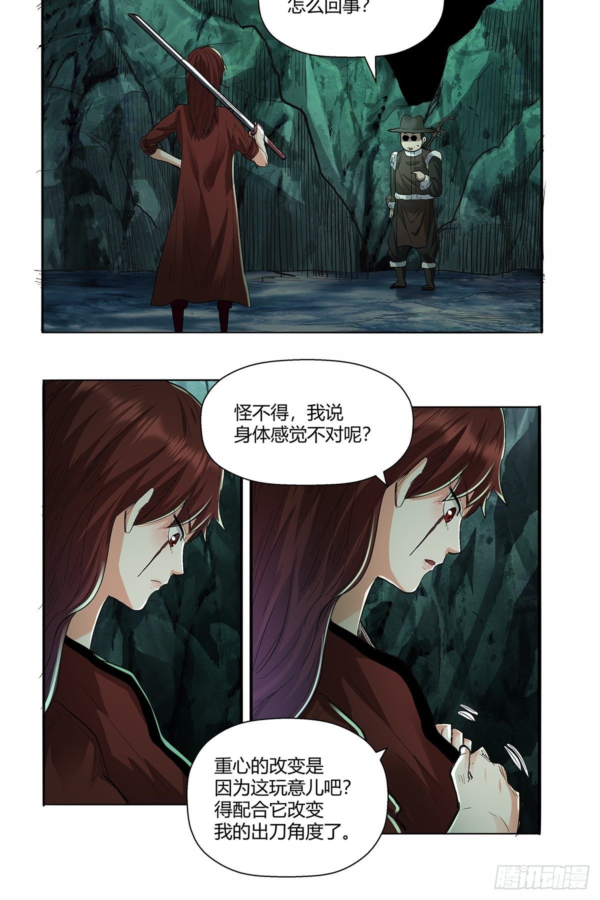 《红顶之下》第四十七话身体的异样 第24页