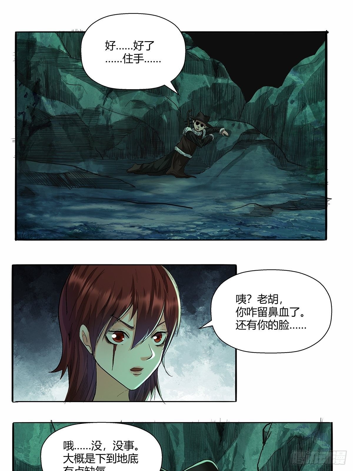 《红顶之下》第四十七话身体的异样 第25页