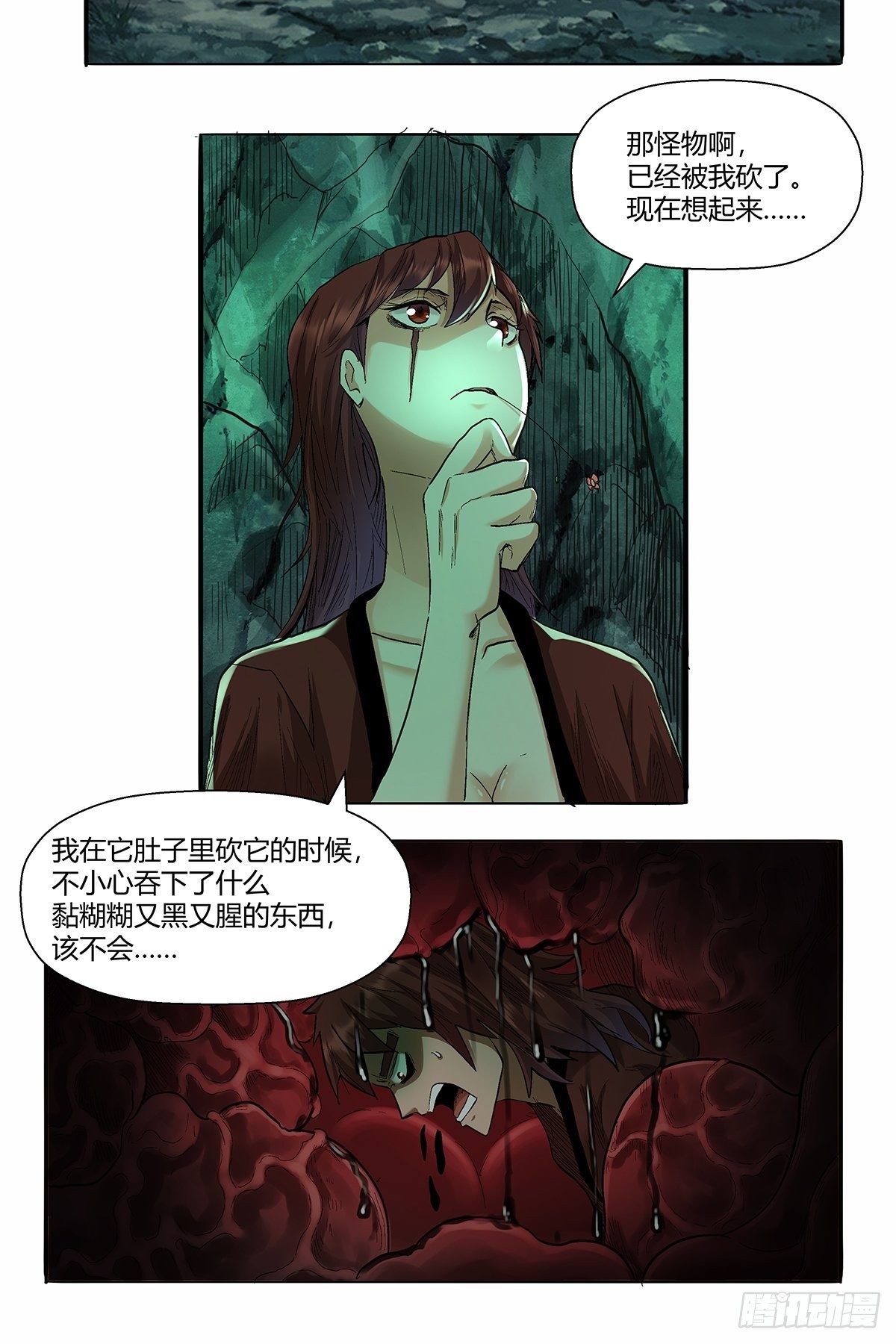 《红顶之下》第四十七话身体的异样 第27页