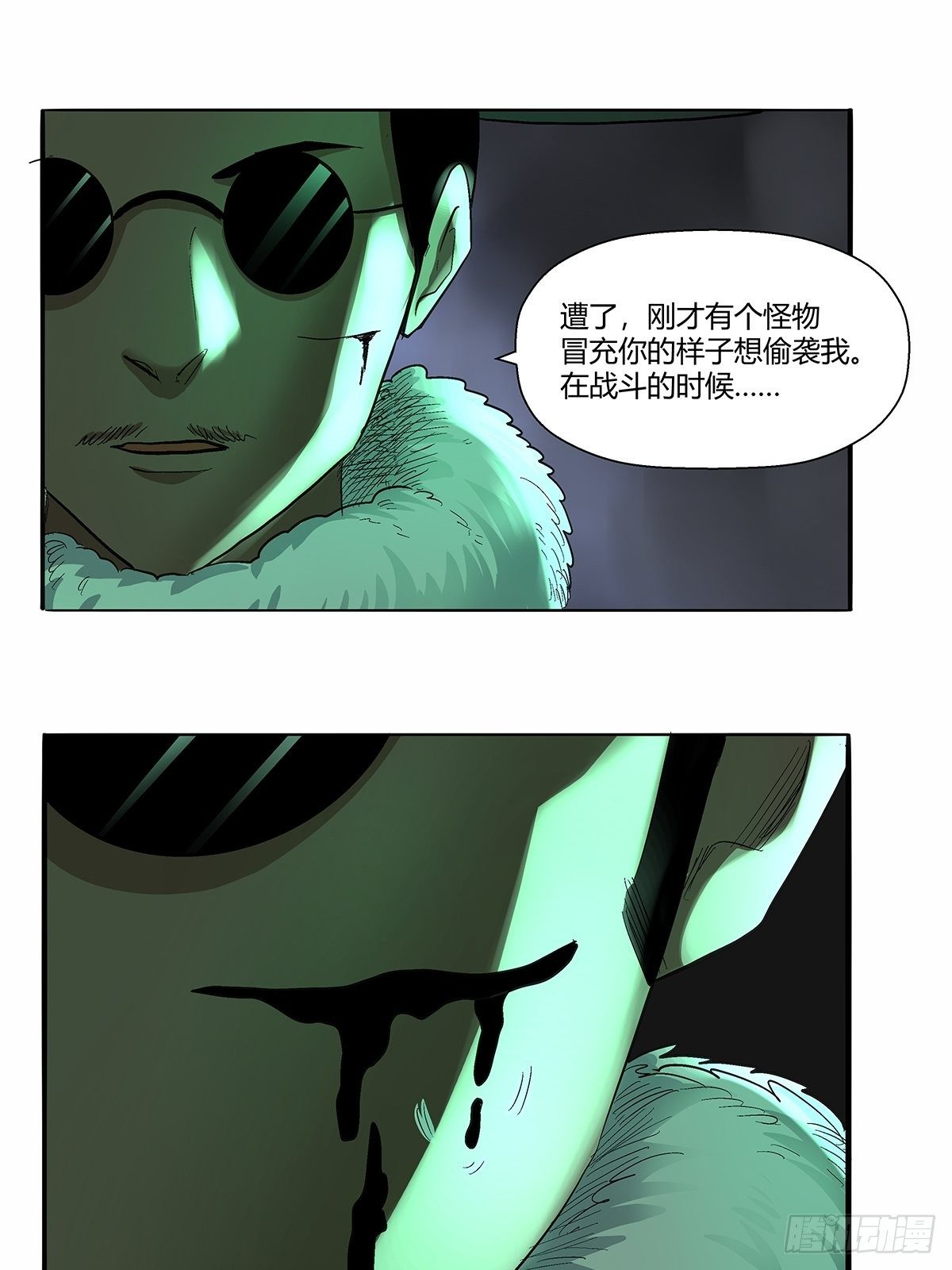 《红顶之下》第四十七话身体的异样 第28页