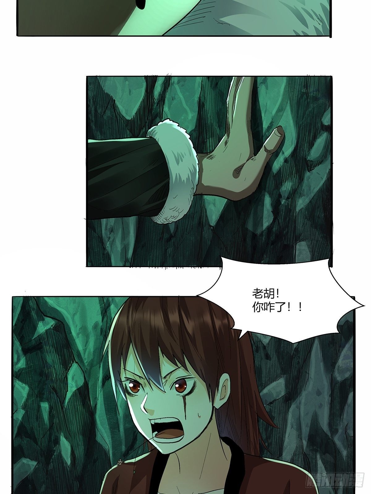 《红顶之下》第四十七话身体的异样 第29页