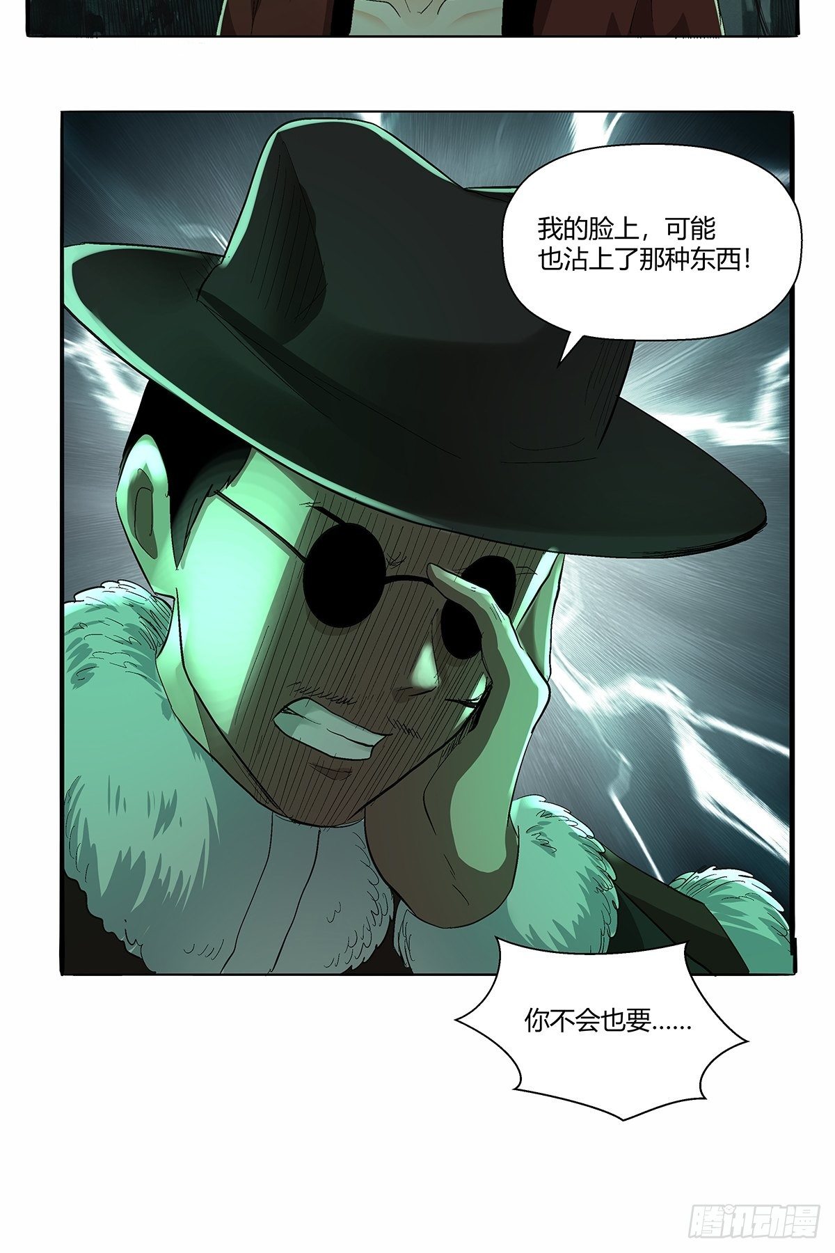 《红顶之下》第四十七话身体的异样 第30页