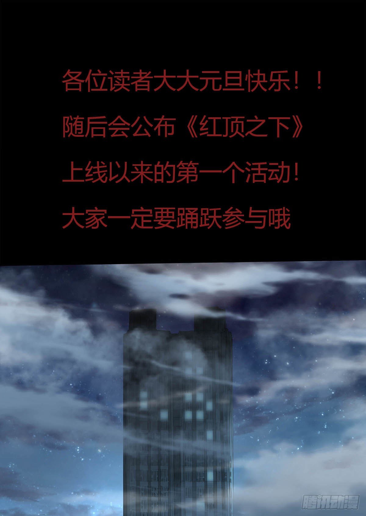 《红顶之下》第四十七话身体的异样 第31页