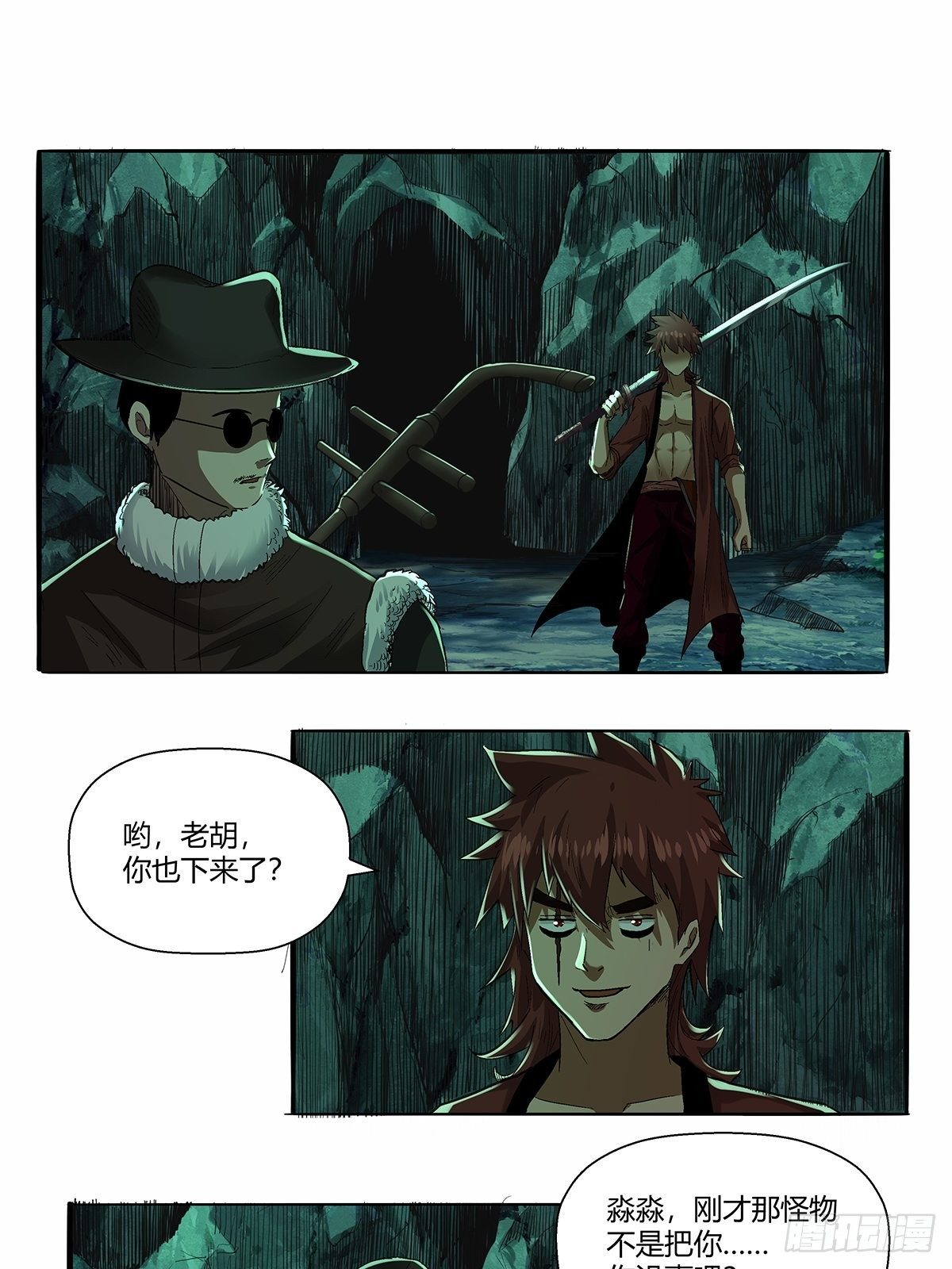 《红顶之下》第四十七话身体的异样 第7页