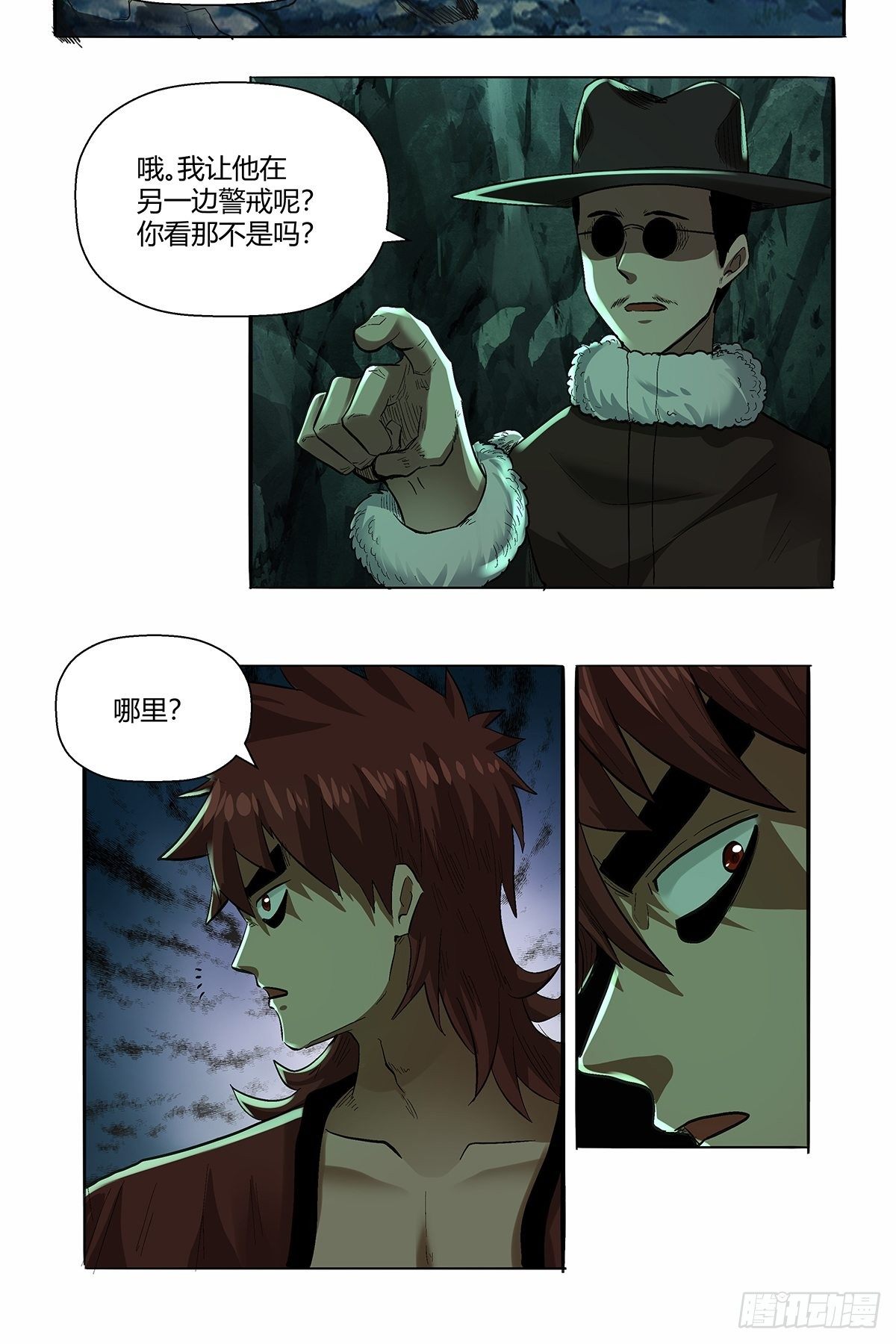 《红顶之下》第四十七话身体的异样 第9页