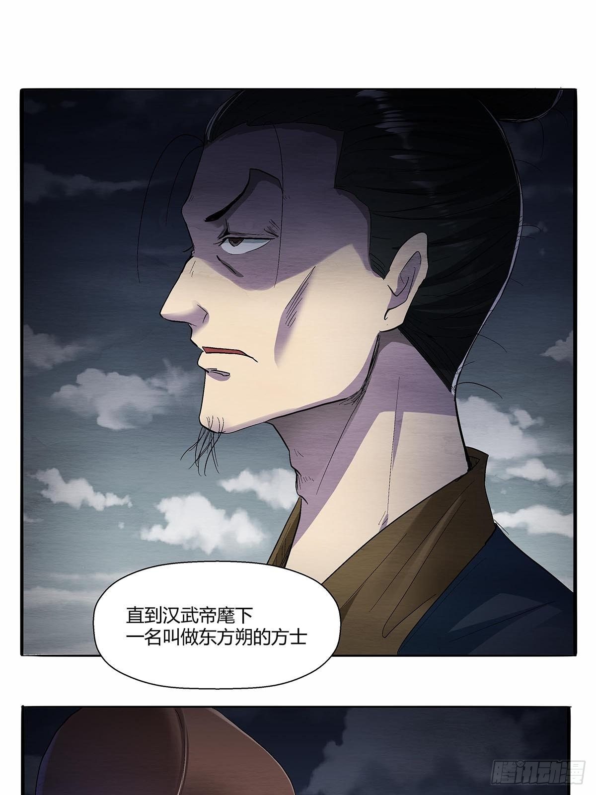 《红顶之下》第五十一话浊太岁 第10页