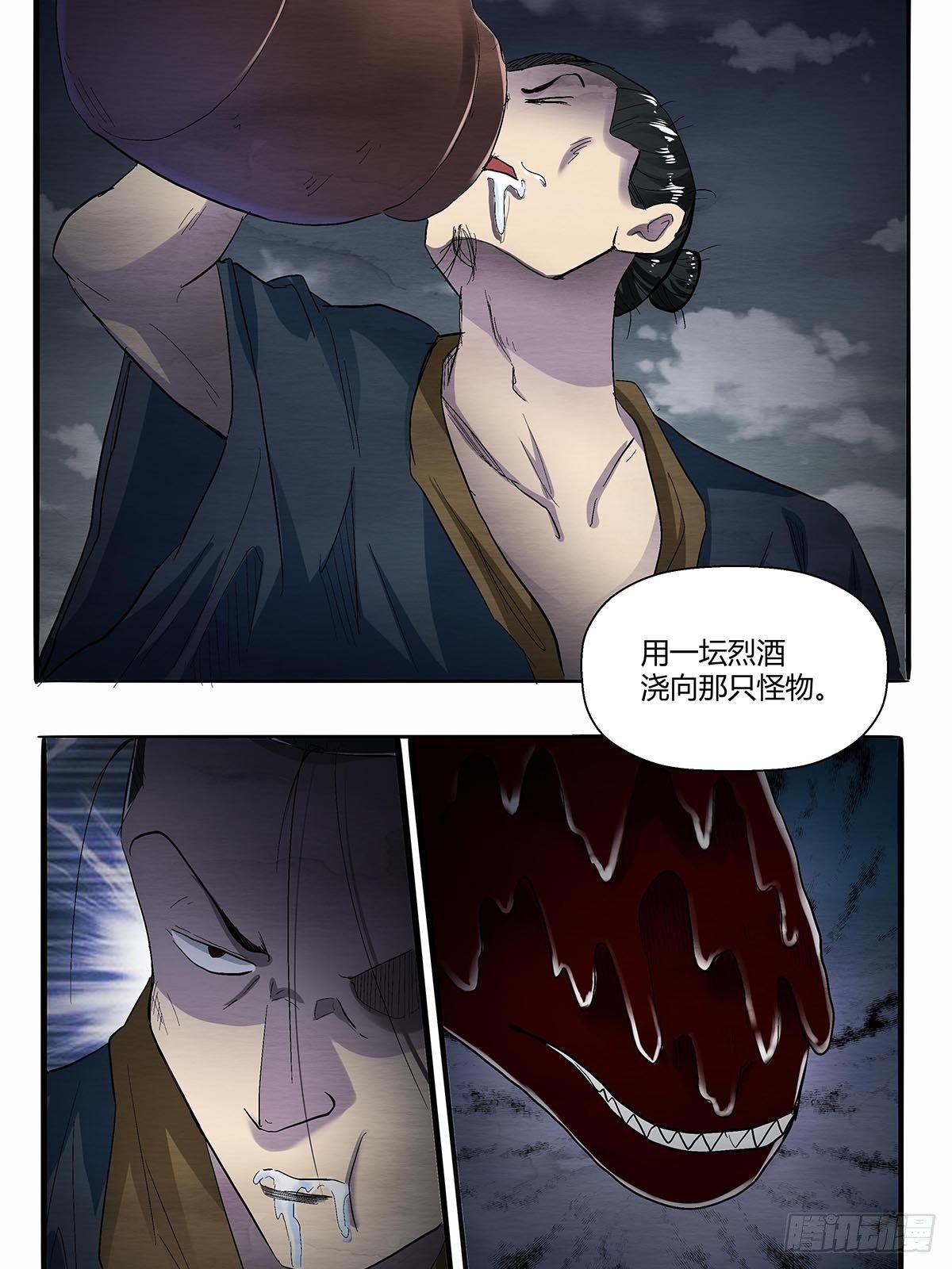 《红顶之下》第五十一话浊太岁 第11页