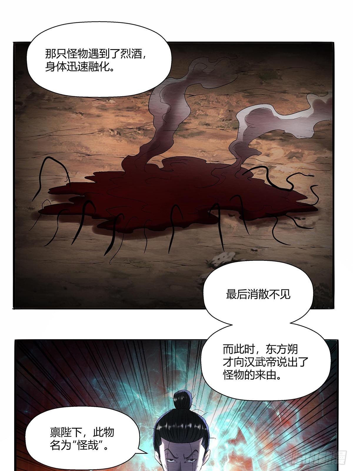 《红顶之下》第五十一话浊太岁 第13页