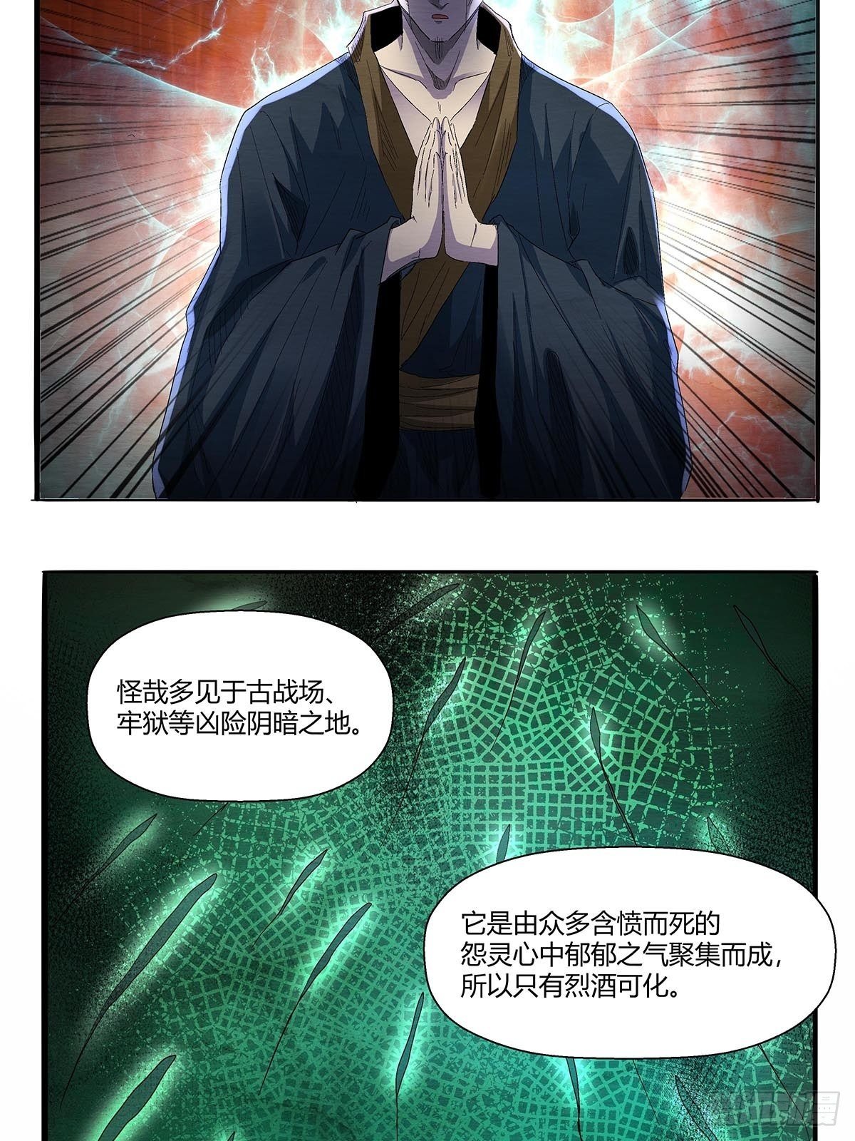 《红顶之下》第五十一话浊太岁 第14页