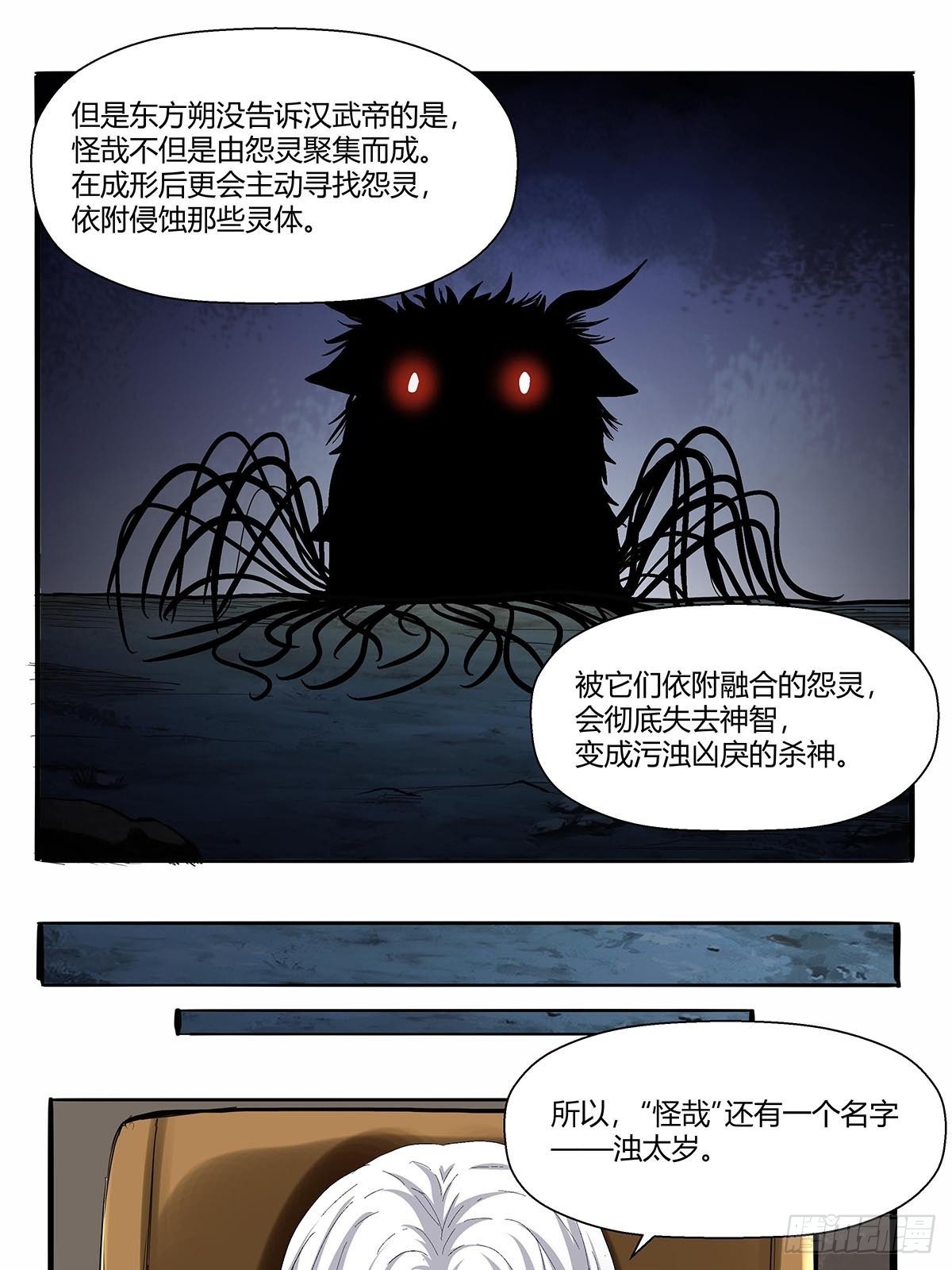 《红顶之下》第五十一话浊太岁 第16页