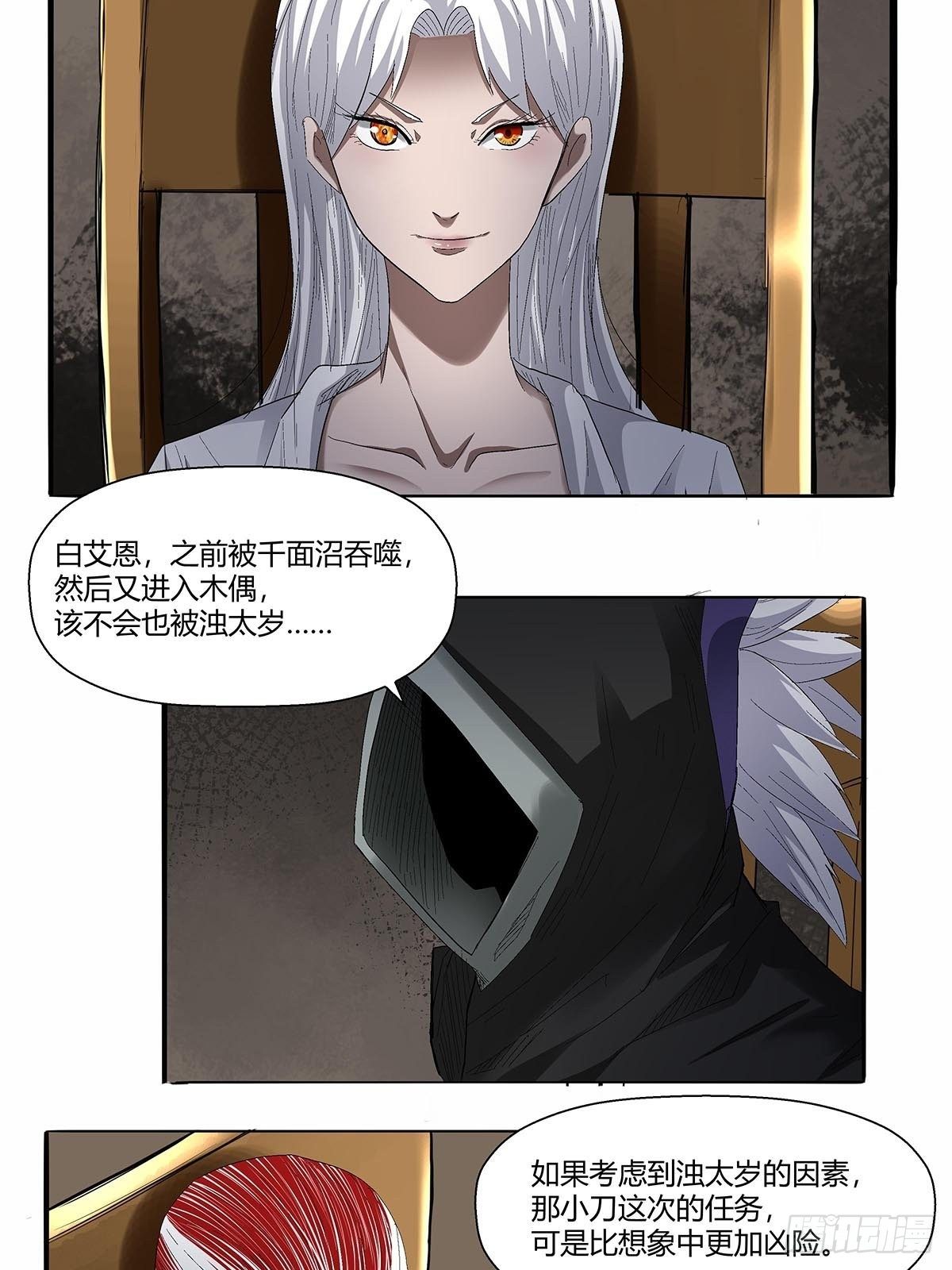 《红顶之下》第五十一话浊太岁 第17页