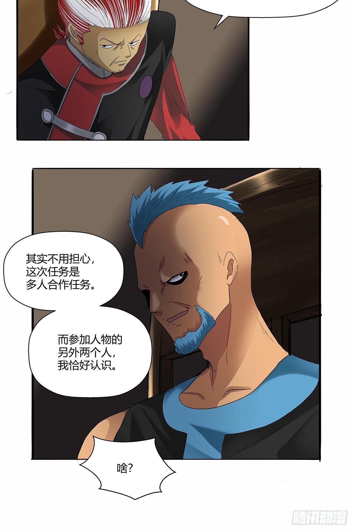 《红顶之下》第五十一话浊太岁 第18页