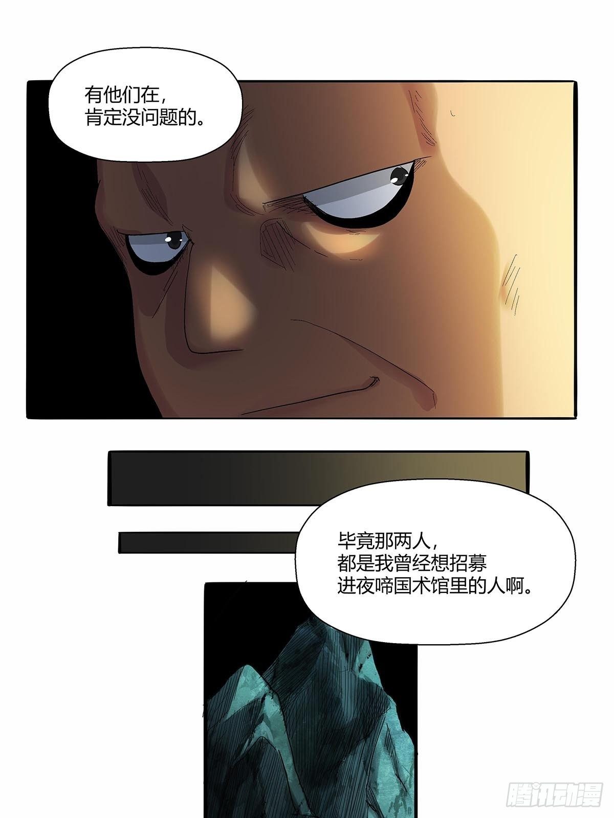 《红顶之下》第五十一话浊太岁 第19页