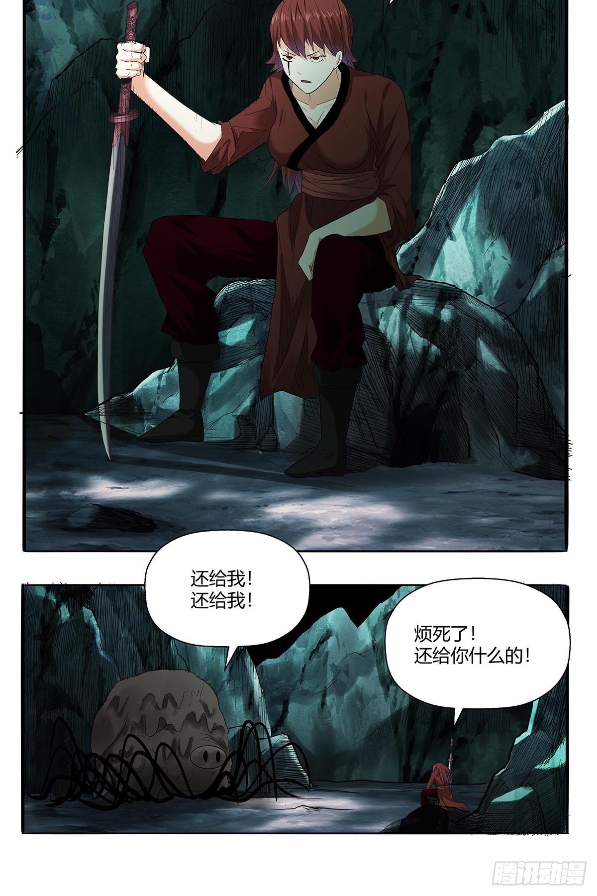 《红顶之下》第五十一话浊太岁 第21页