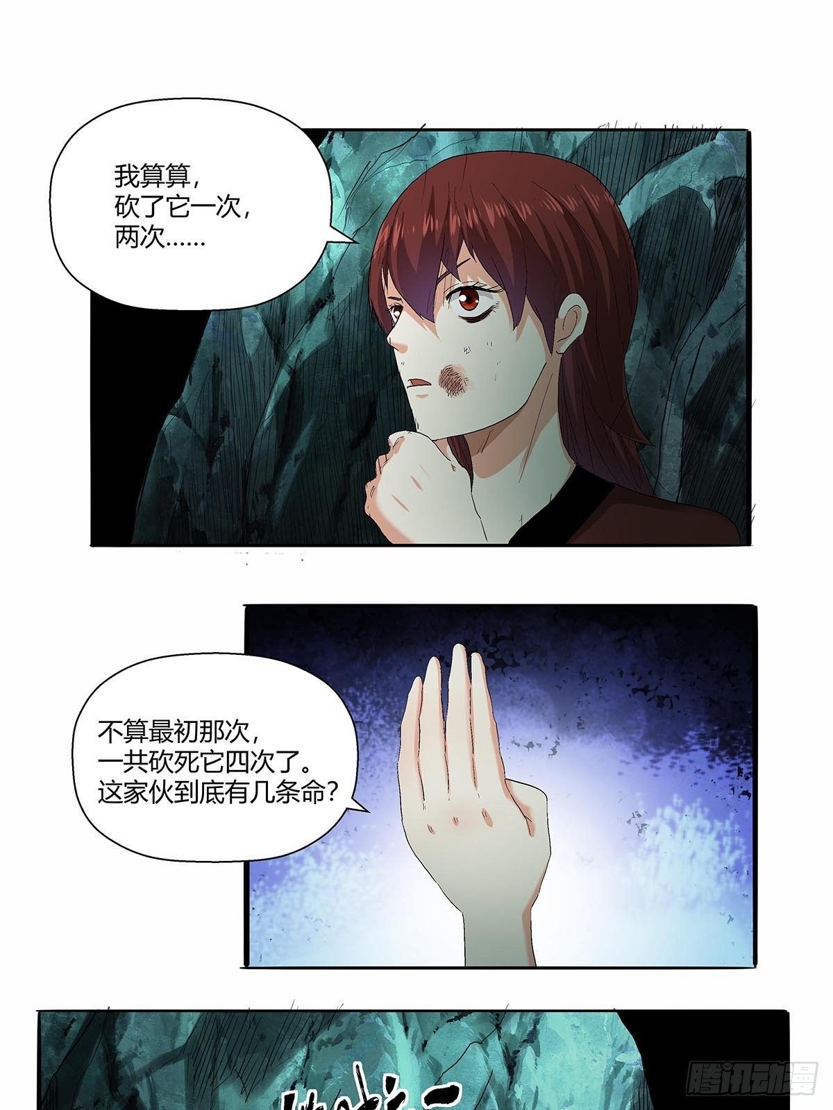 《红顶之下》第五十一话浊太岁 第22页