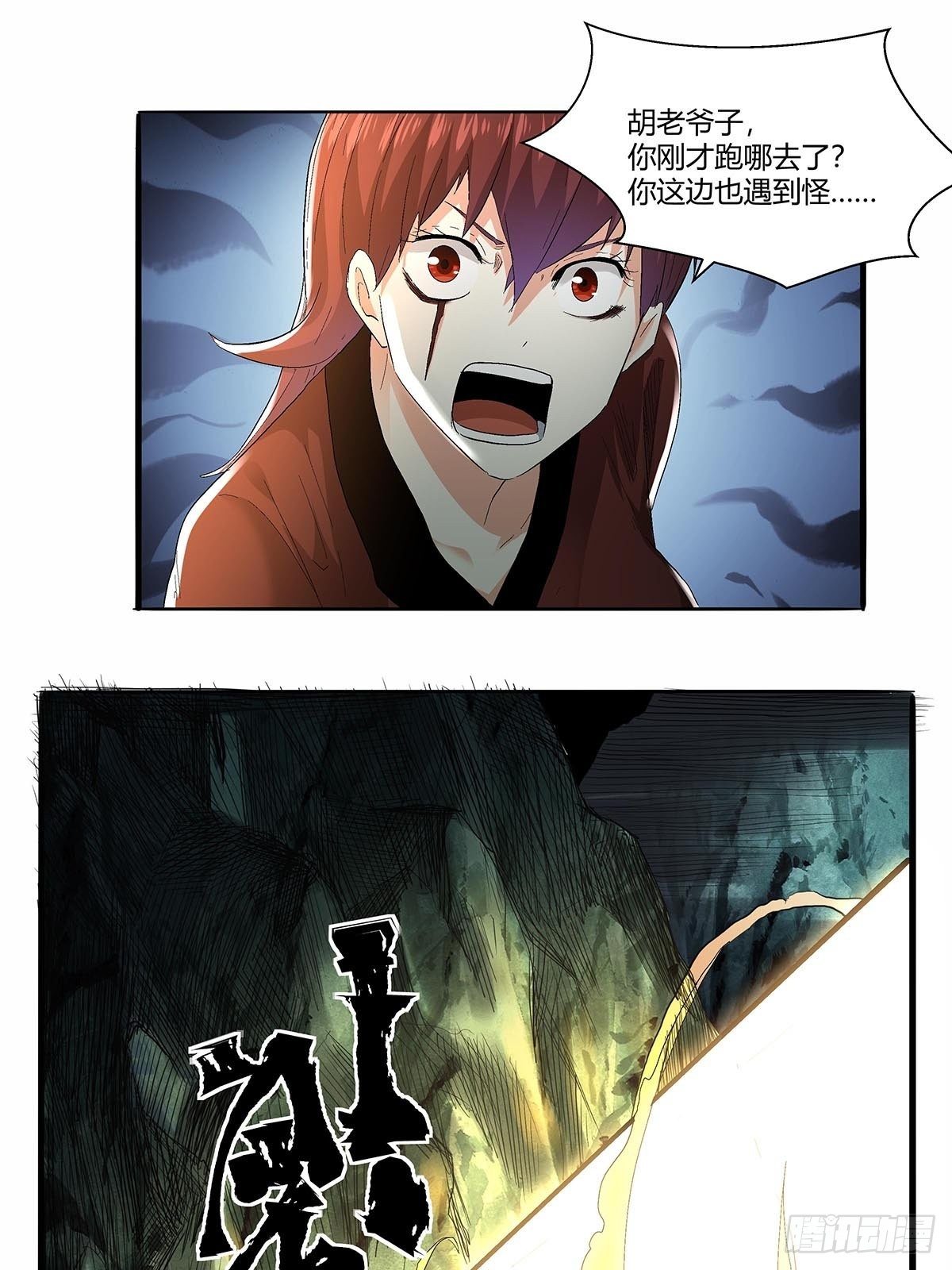 《红顶之下》第五十一话浊太岁 第25页