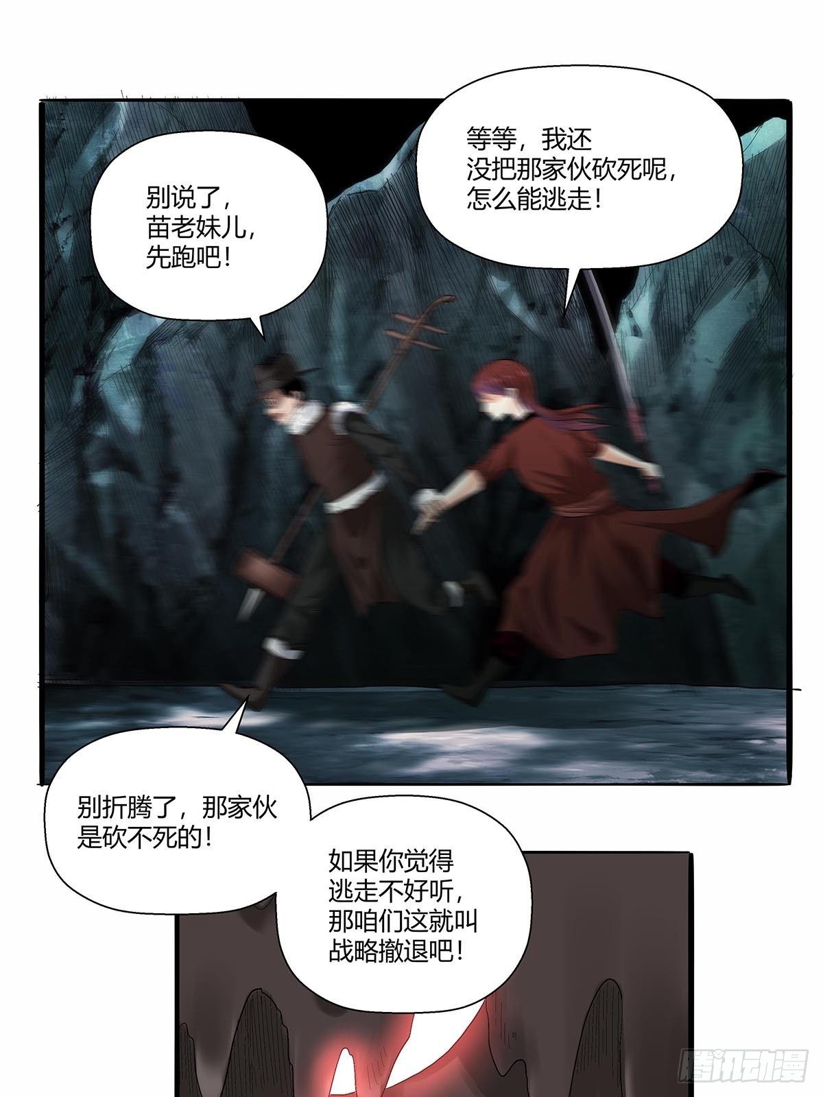《红顶之下》第五十一话浊太岁 第28页