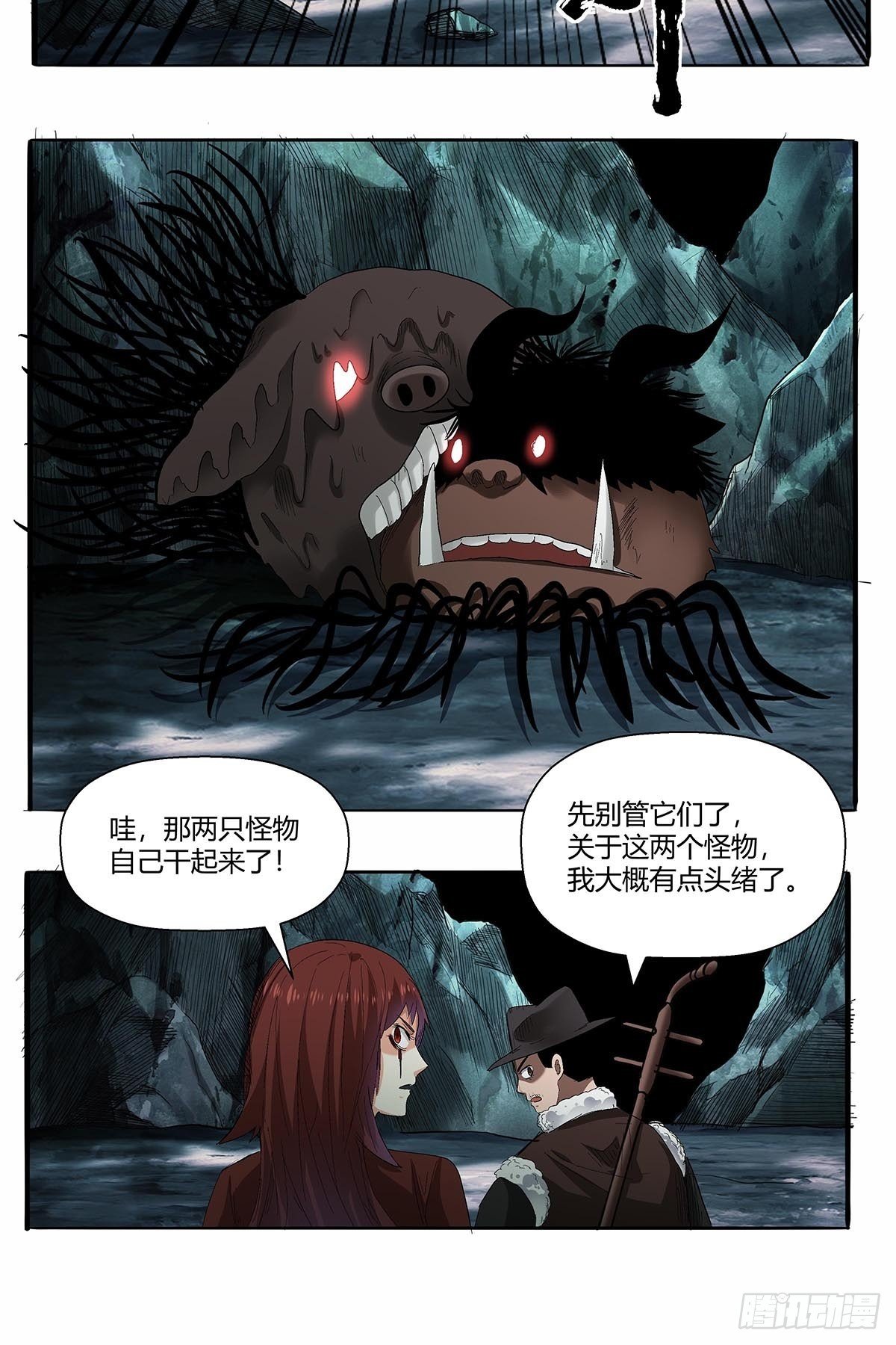《红顶之下》第五十一话浊太岁 第30页