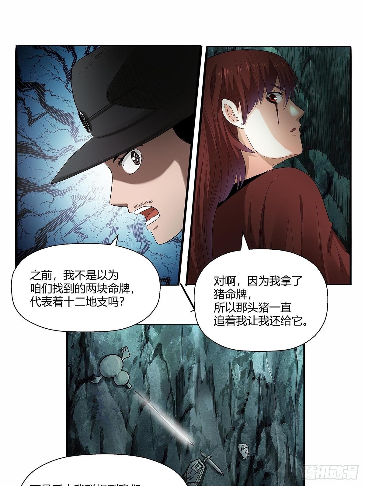 《红顶之下》第五十一话浊太岁 第31页