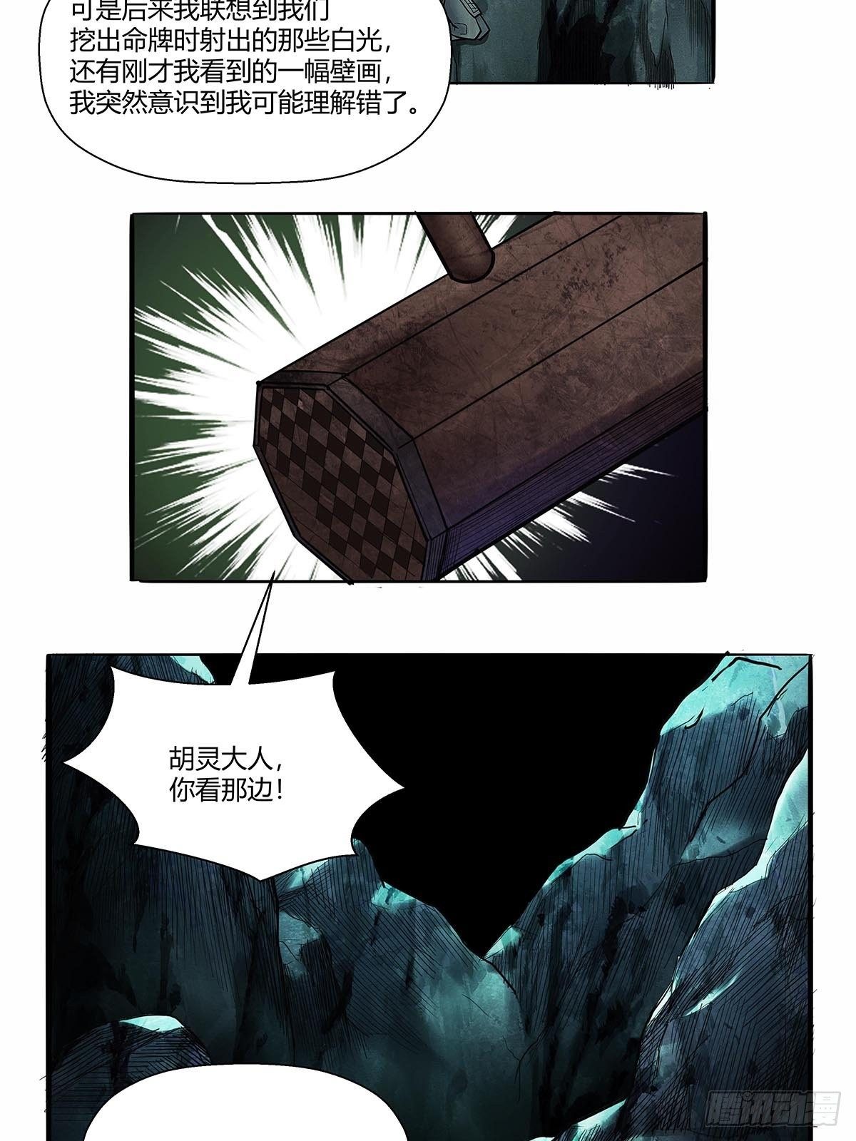 《红顶之下》第五十一话浊太岁 第32页