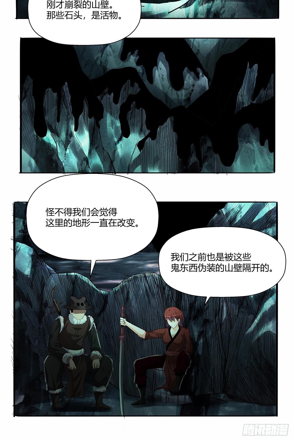 《红顶之下》第五十一话浊太岁 第33页