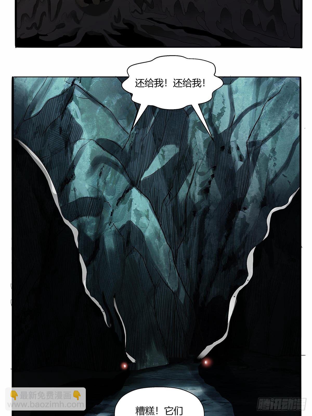《红顶之下》第五十一话浊太岁 第35页