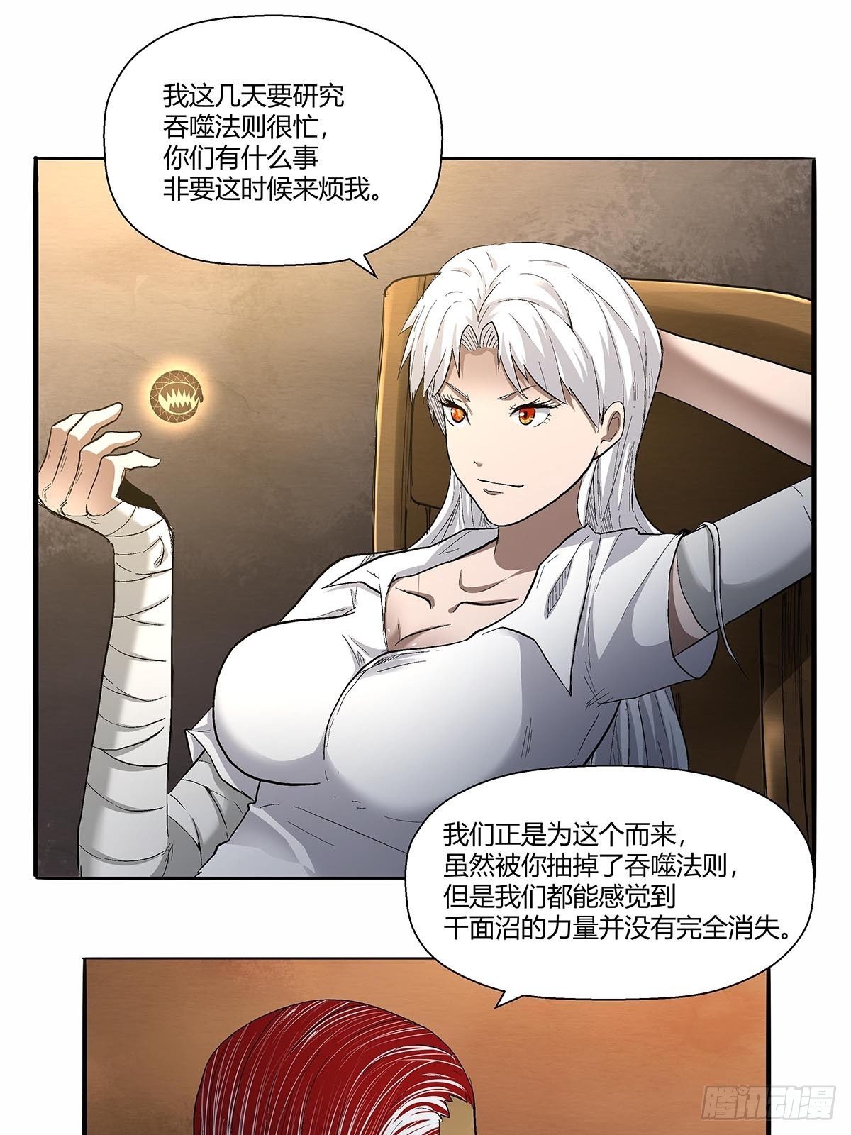 《红顶之下》第五十一话浊太岁 第4页
