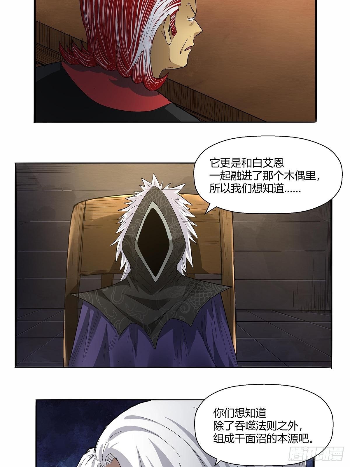 《红顶之下》第五十一话浊太岁 第5页