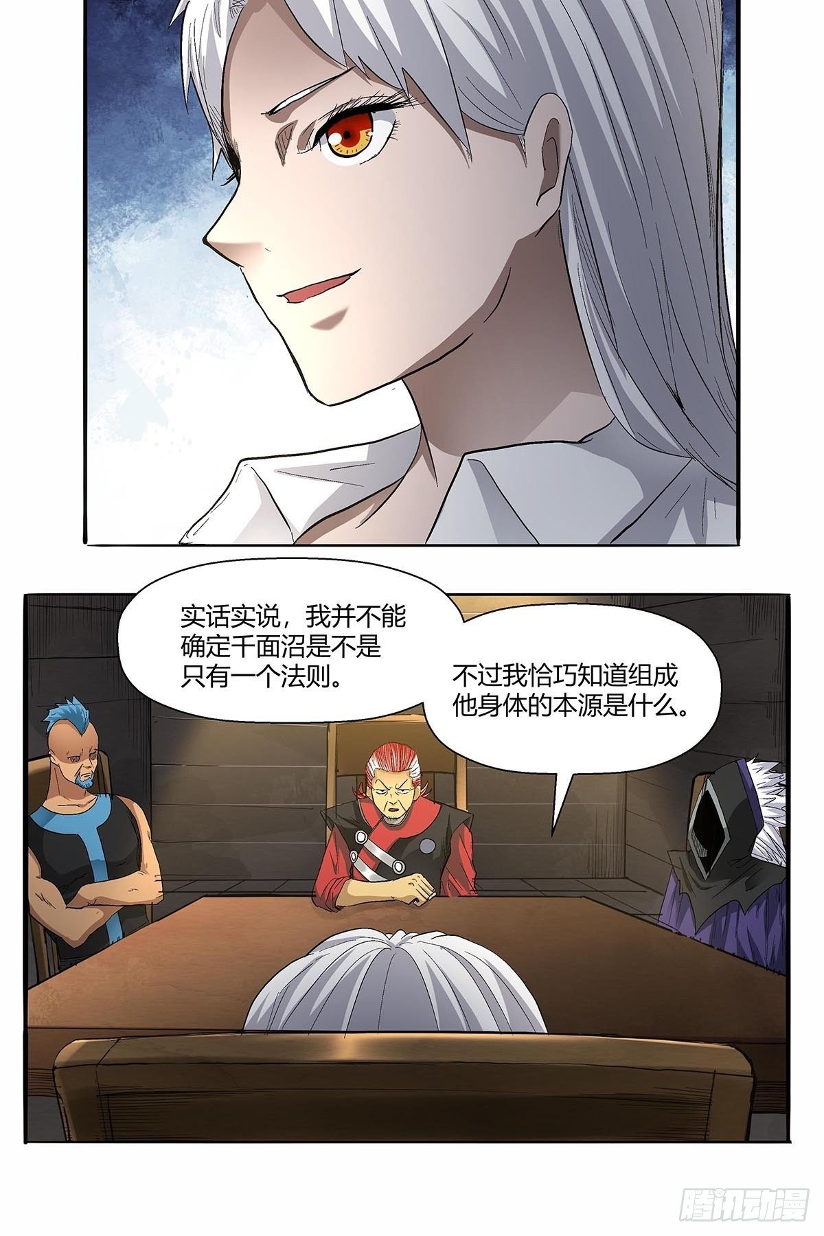 《红顶之下》第五十一话浊太岁 第6页