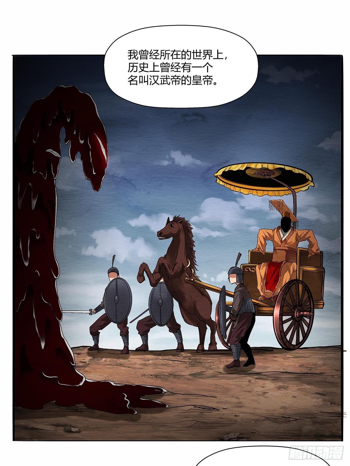 《红顶之下》第五十一话浊太岁 第7页