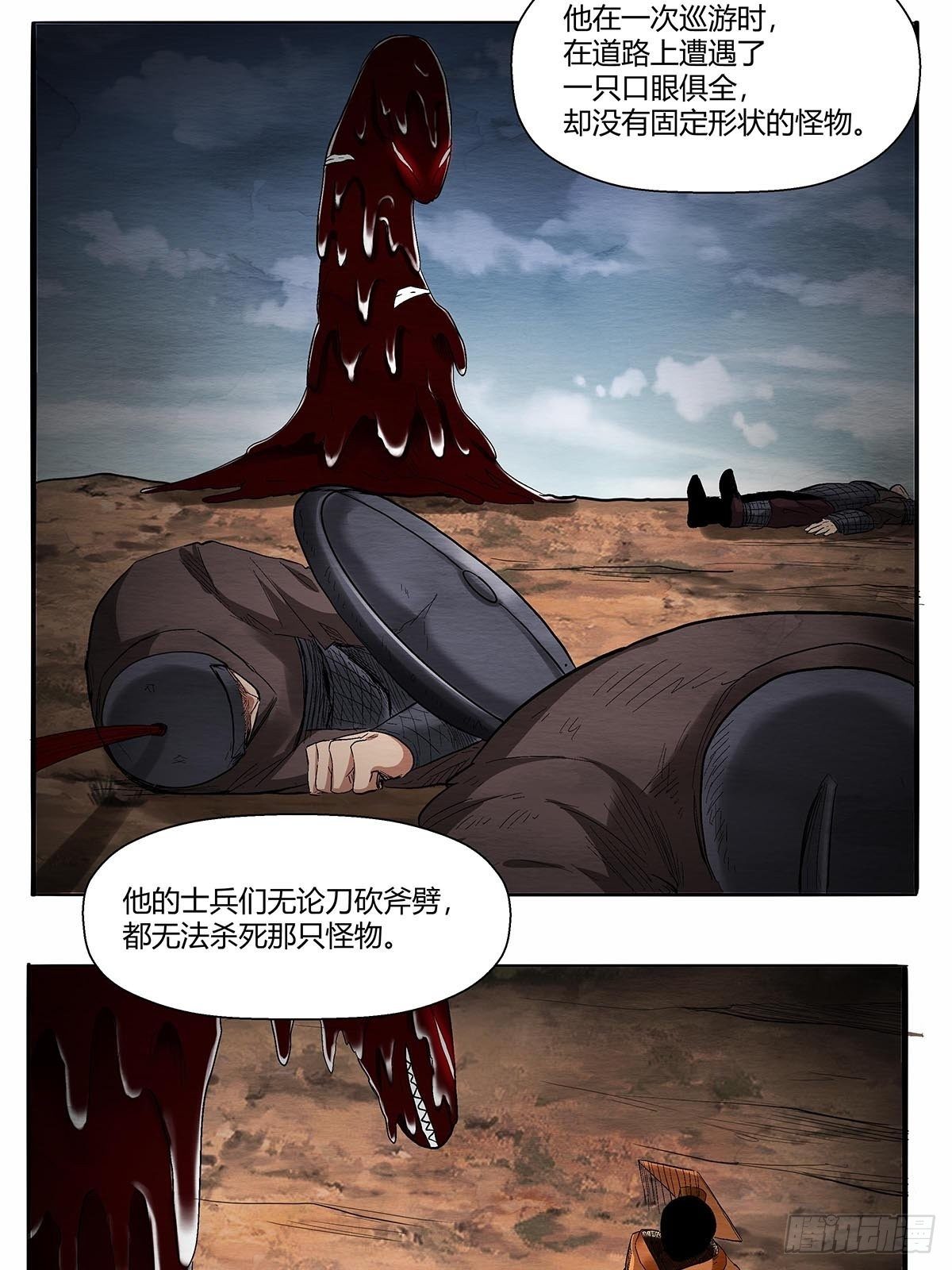 《红顶之下》第五十一话浊太岁 第8页