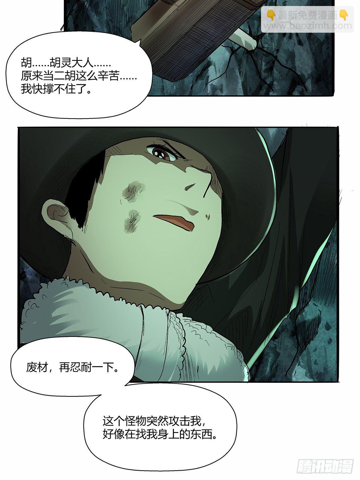 《红顶之下》第五十话还给我！ 第26页