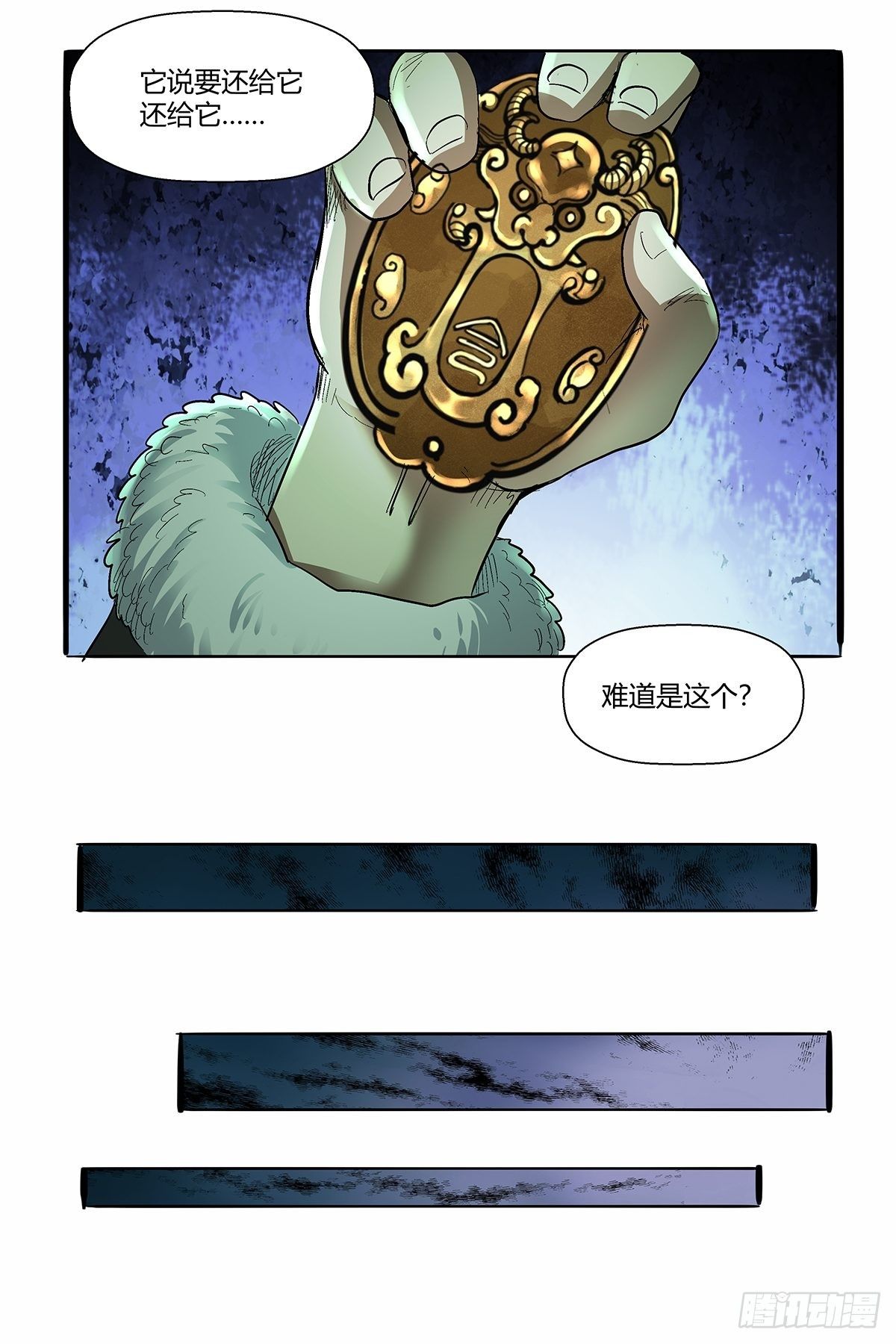 《红顶之下》第五十话还给我！ 第27页