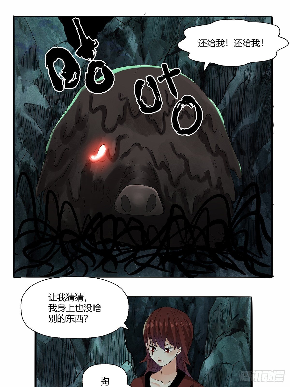 《红顶之下》第五十话还给我！ 第29页
