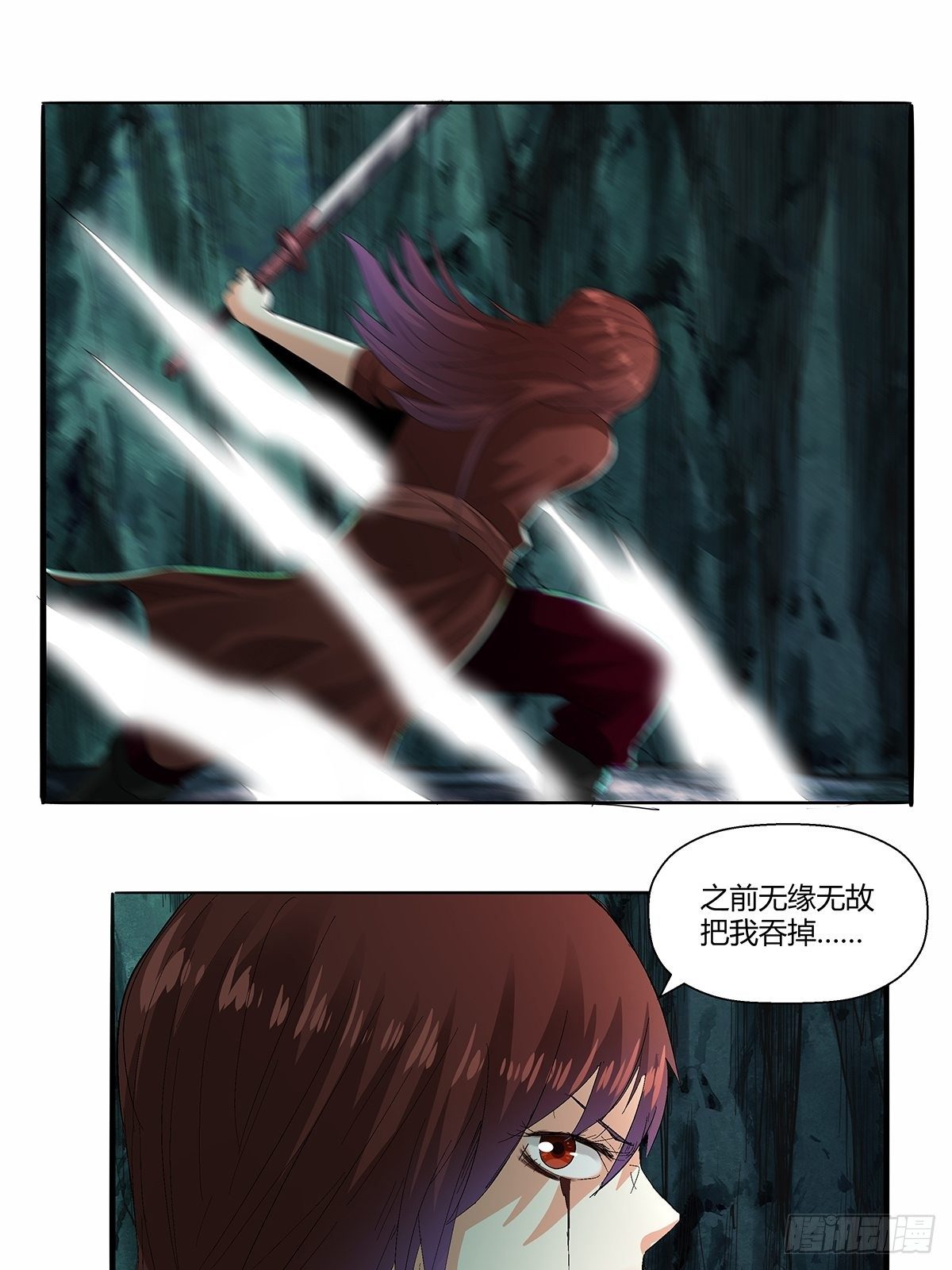《红顶之下》第五十话还给我！ 第34页