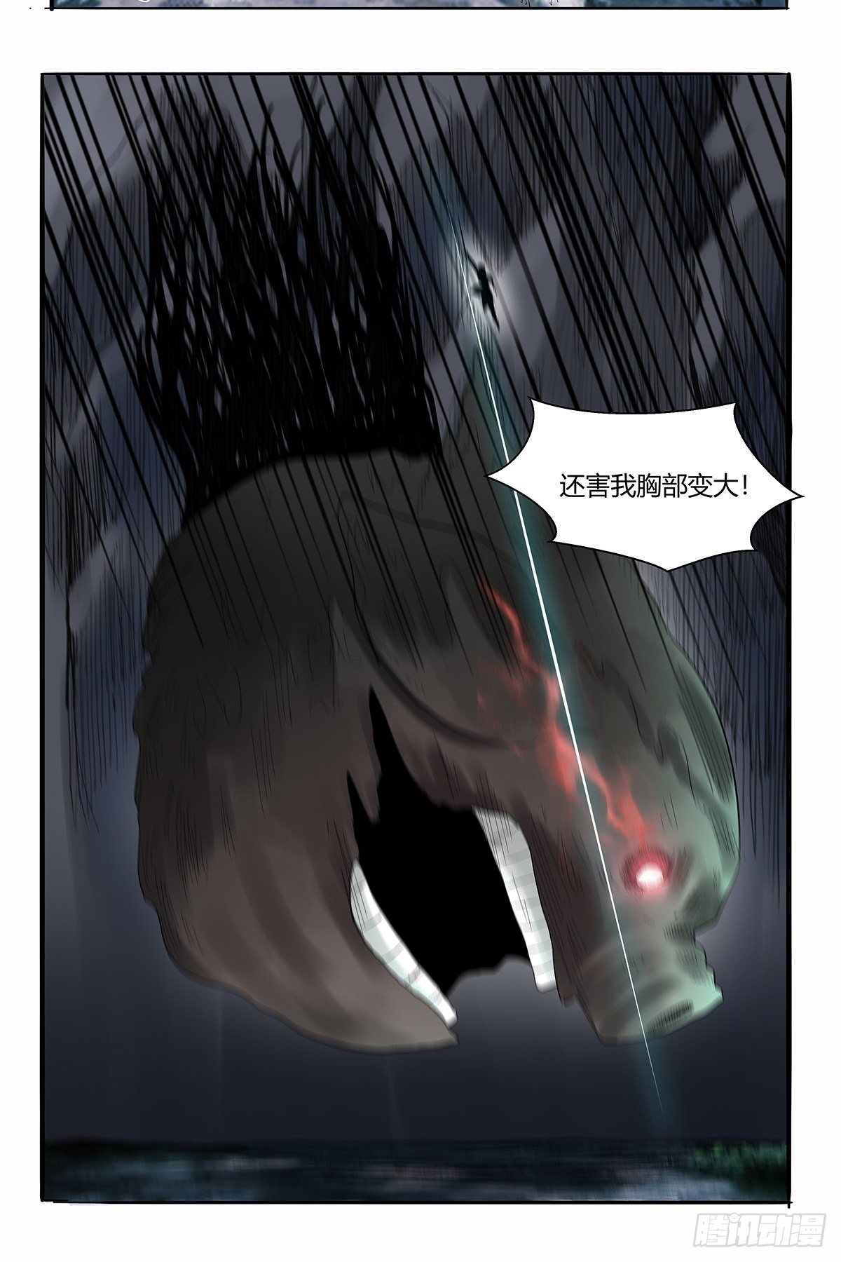 《红顶之下》第五十话还给我！ 第36页