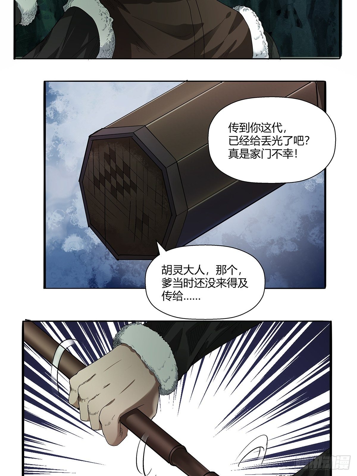 《红顶之下》第五十话还给我！ 第5页