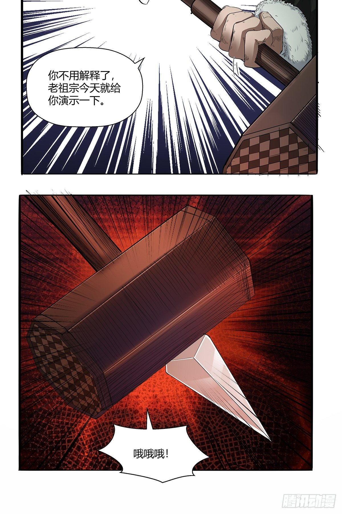 《红顶之下》第五十话还给我！ 第6页