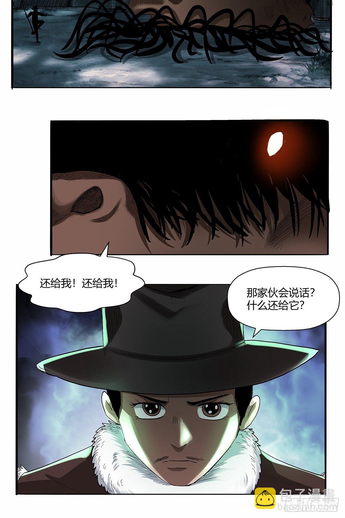 《红顶之下》第五十话还给我！ 第9页