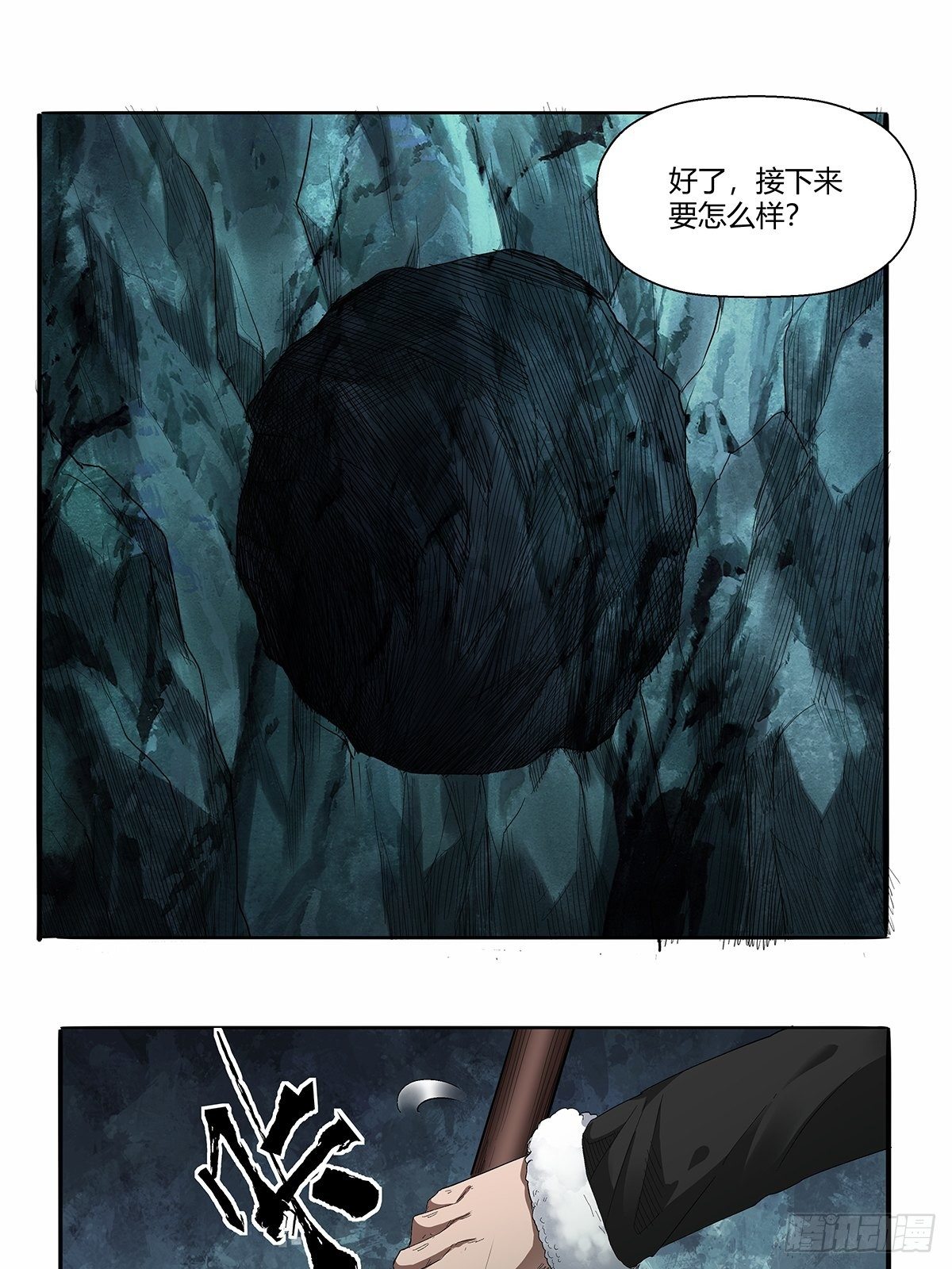 《红顶之下》第五十二话梅山七怪 第10页