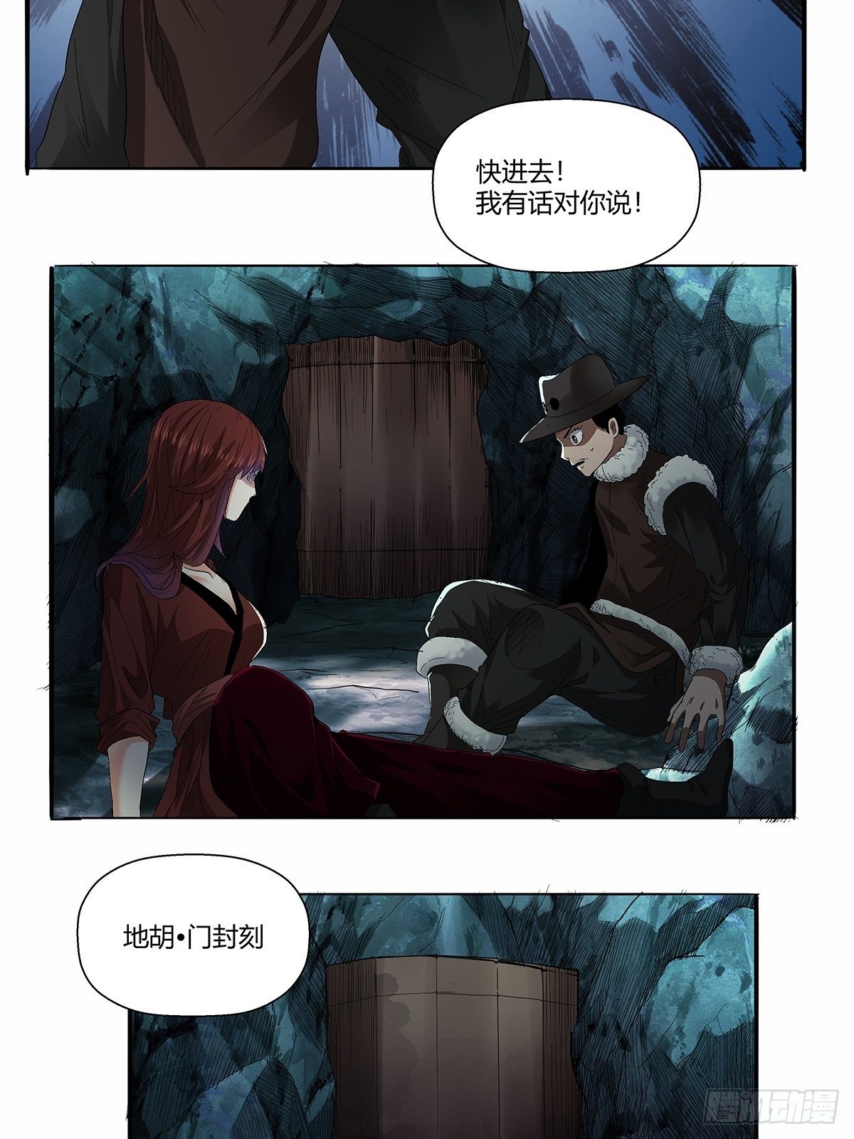 《红顶之下》第五十二话梅山七怪 第14页