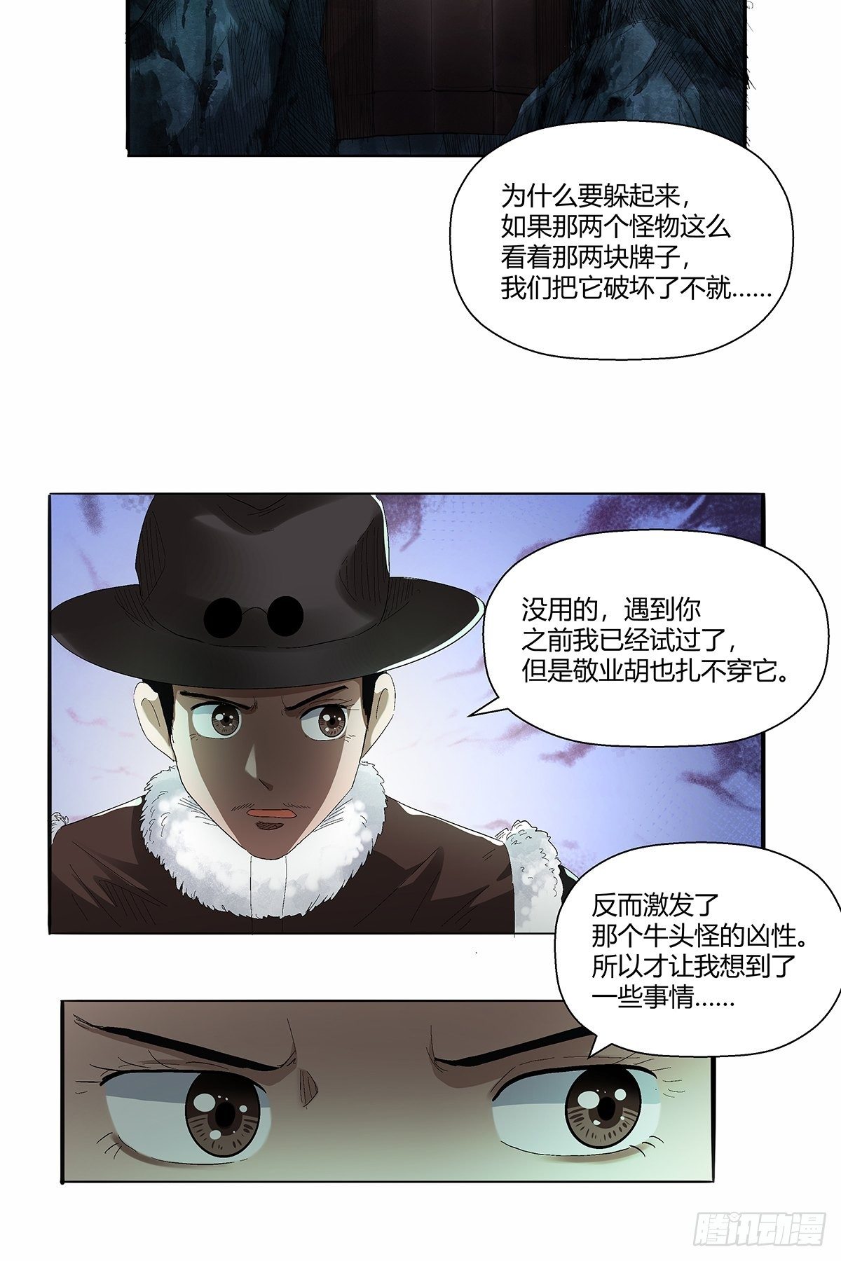 《红顶之下》第五十二话梅山七怪 第15页