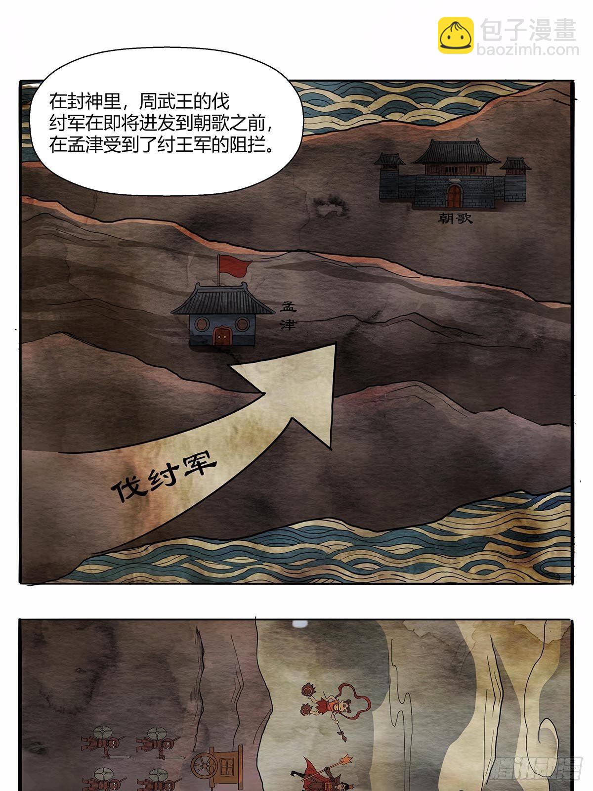 《红顶之下》第五十二话梅山七怪 第16页