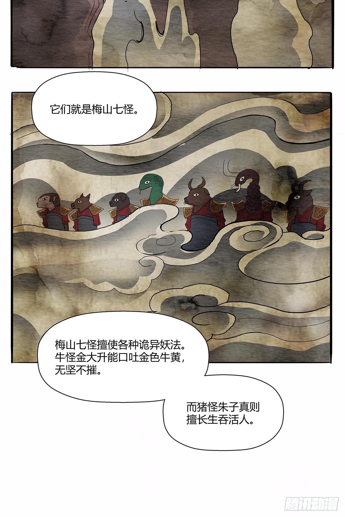 《红顶之下》第五十二话梅山七怪 第18页