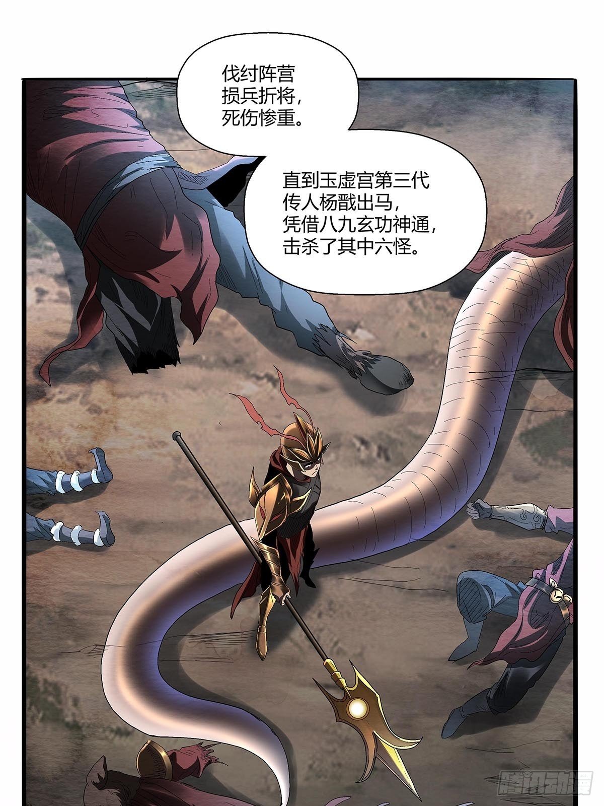 《红顶之下》第五十二话梅山七怪 第19页