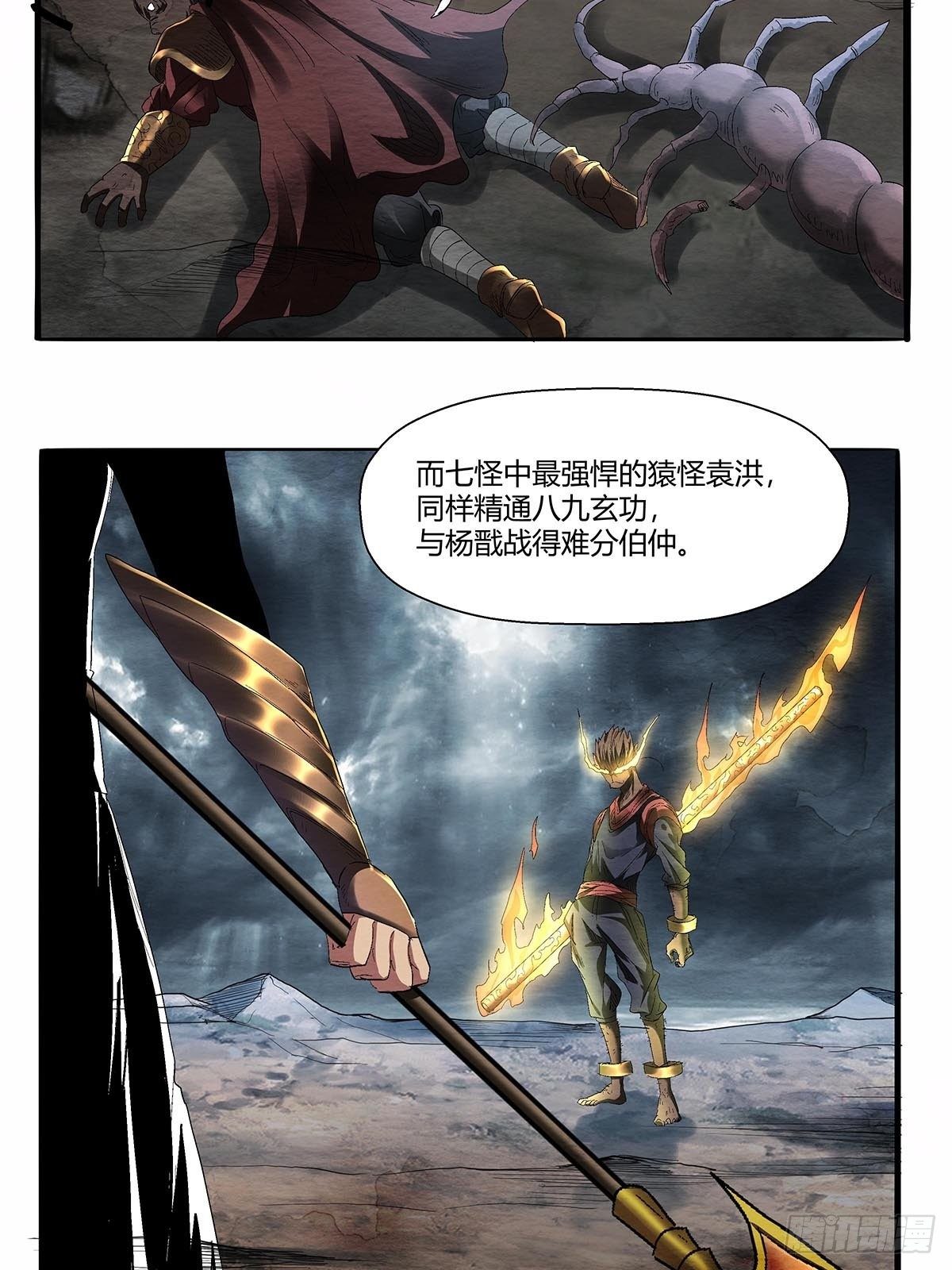 《红顶之下》第五十二话梅山七怪 第20页