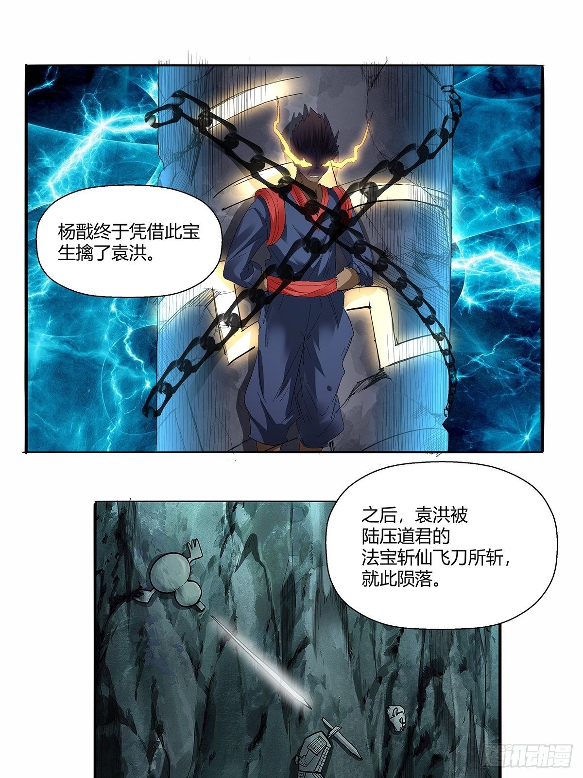 《红顶之下》第五十二话梅山七怪 第22页