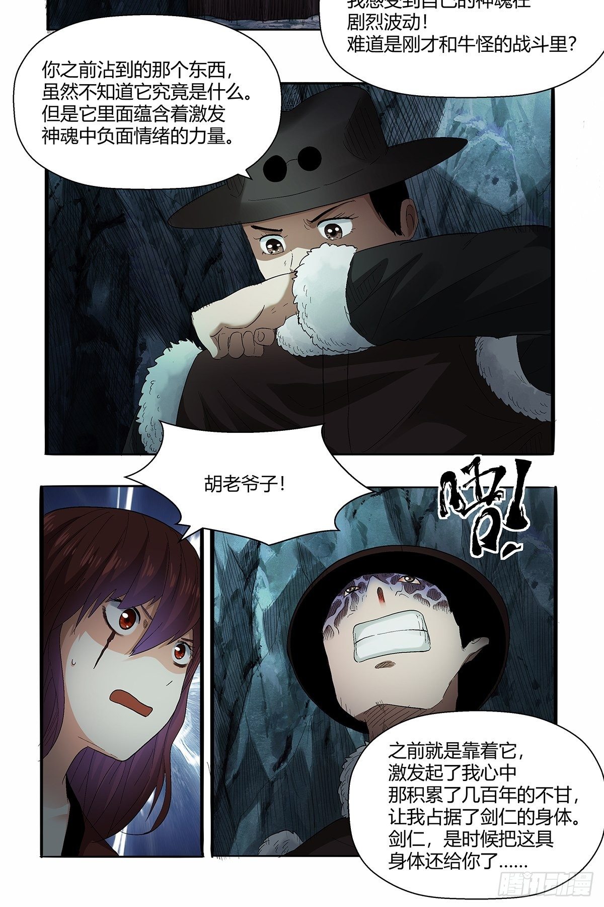 《红顶之下》第五十二话梅山七怪 第24页