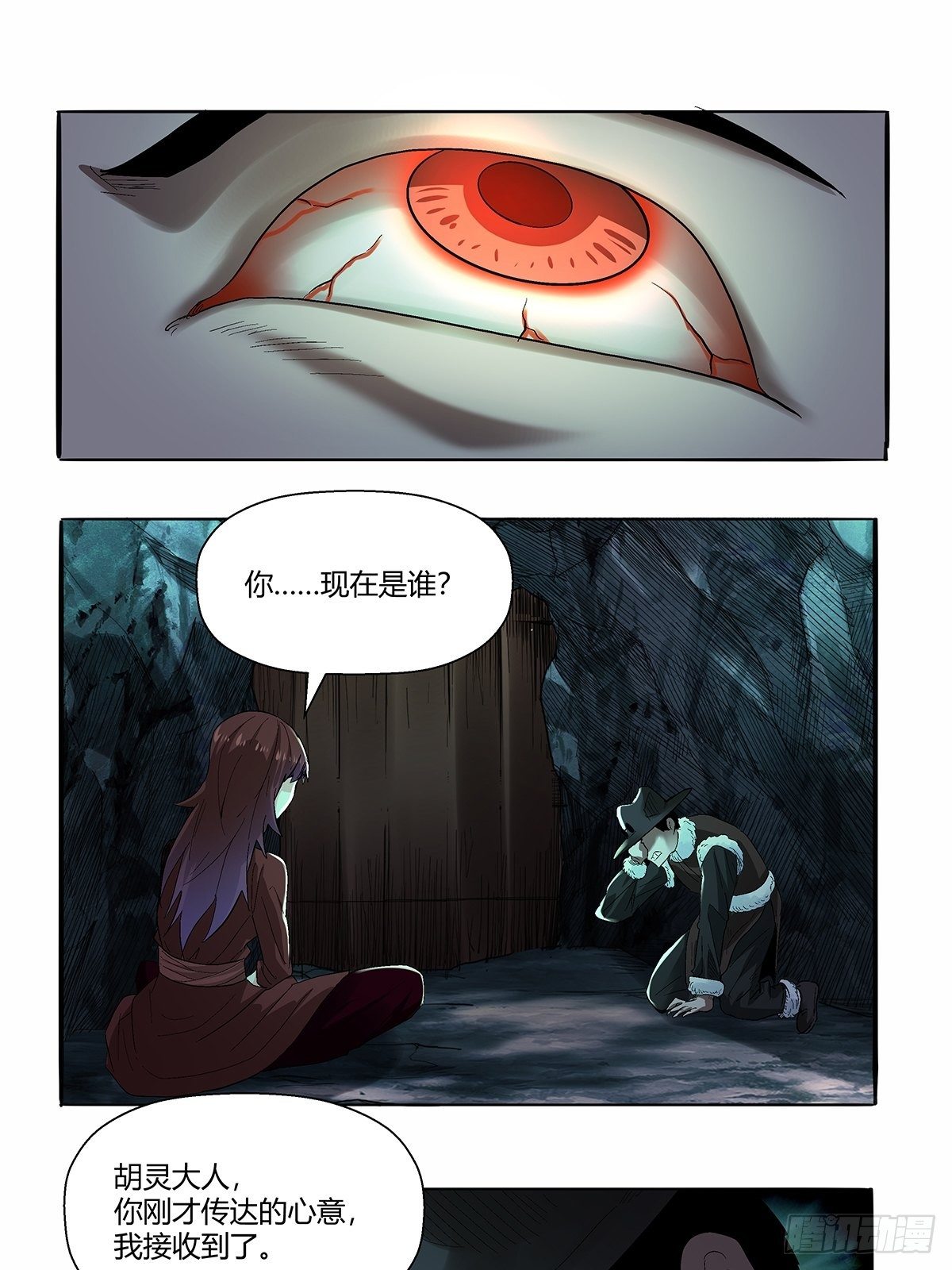 《红顶之下》第五十二话梅山七怪 第25页