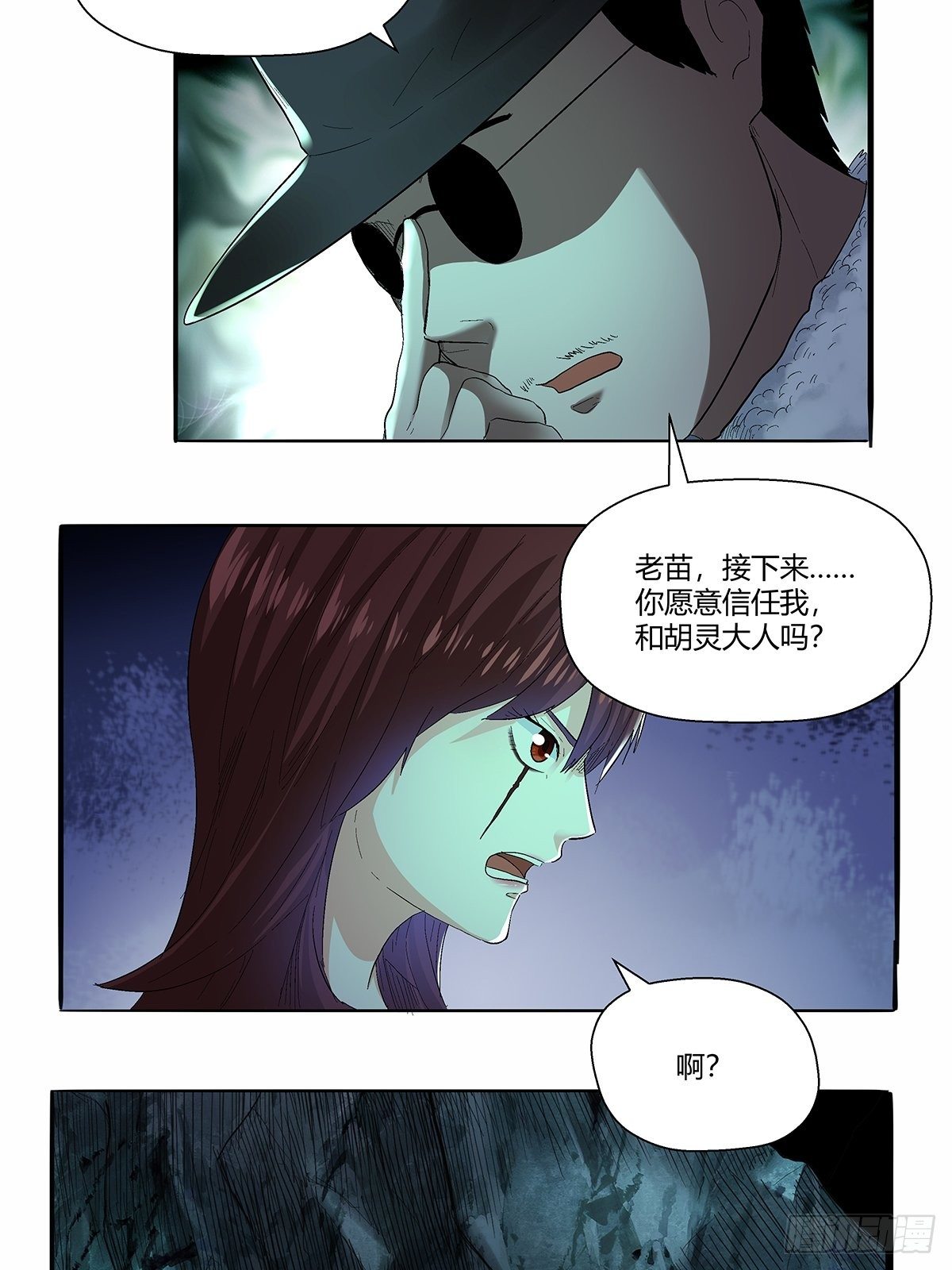 《红顶之下》第五十二话梅山七怪 第26页